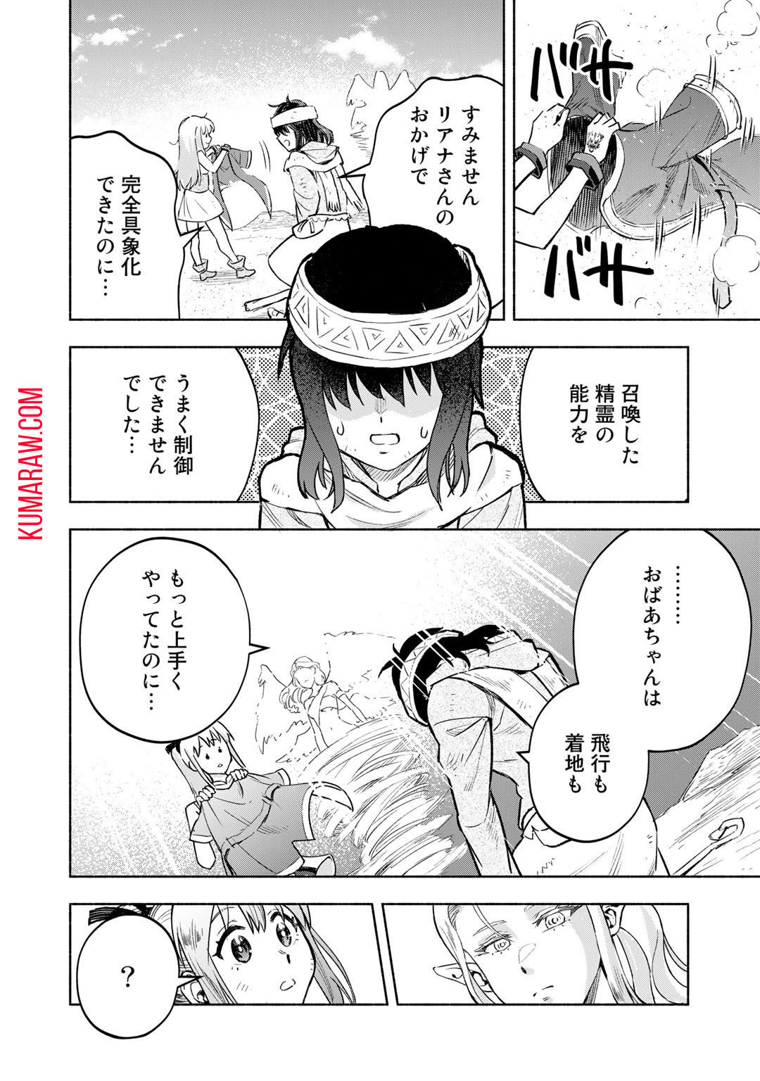 穢れた血だと追放された魔力無限の精霊魔術士 第8話 - Page 28