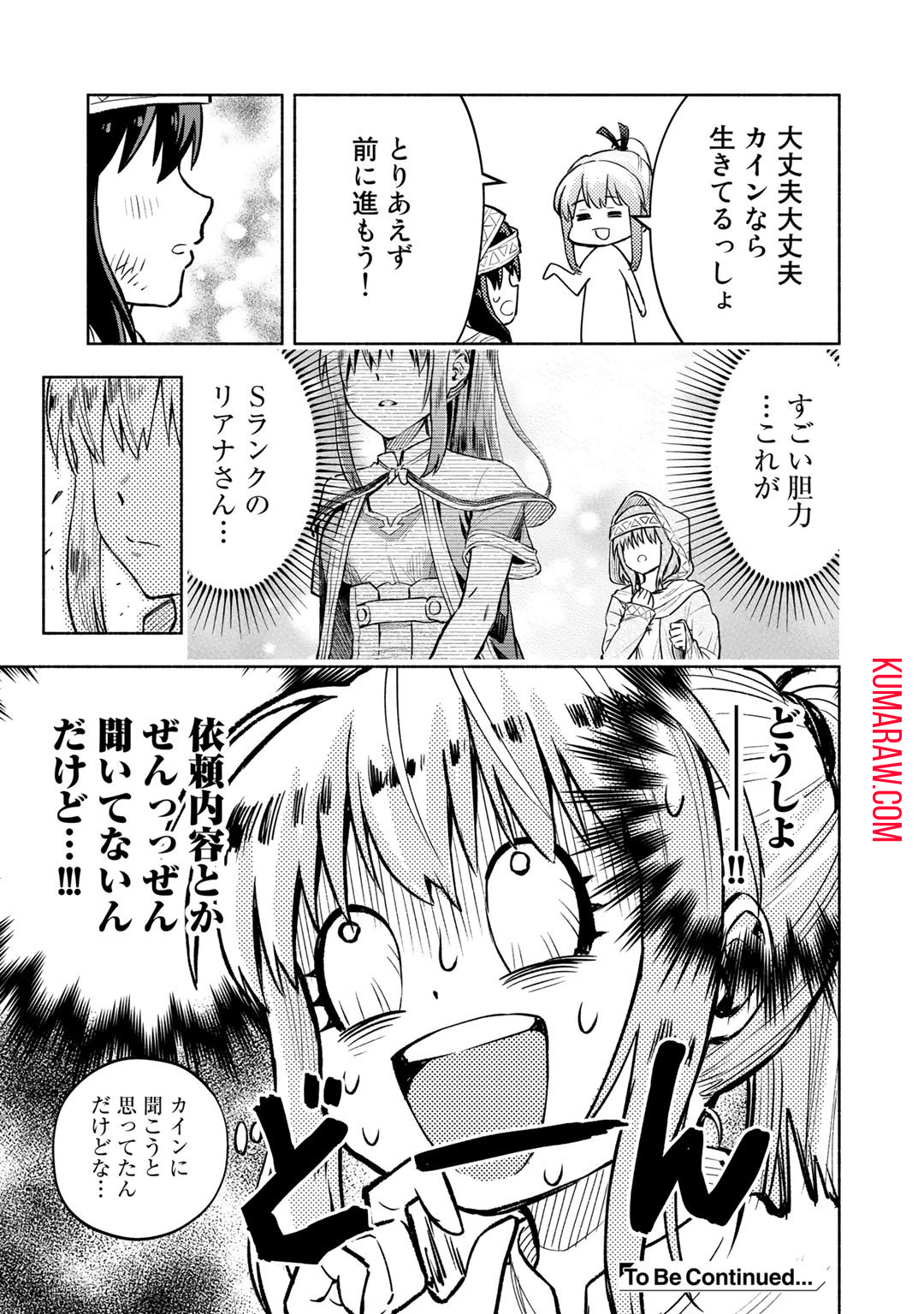 穢れた血だと追放された魔力無限の精霊魔術士 第8話 - Page 35