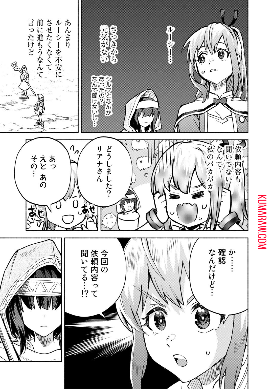 穢れた血だと追放された魔力無限の精霊魔術士 第9話 - Page 3