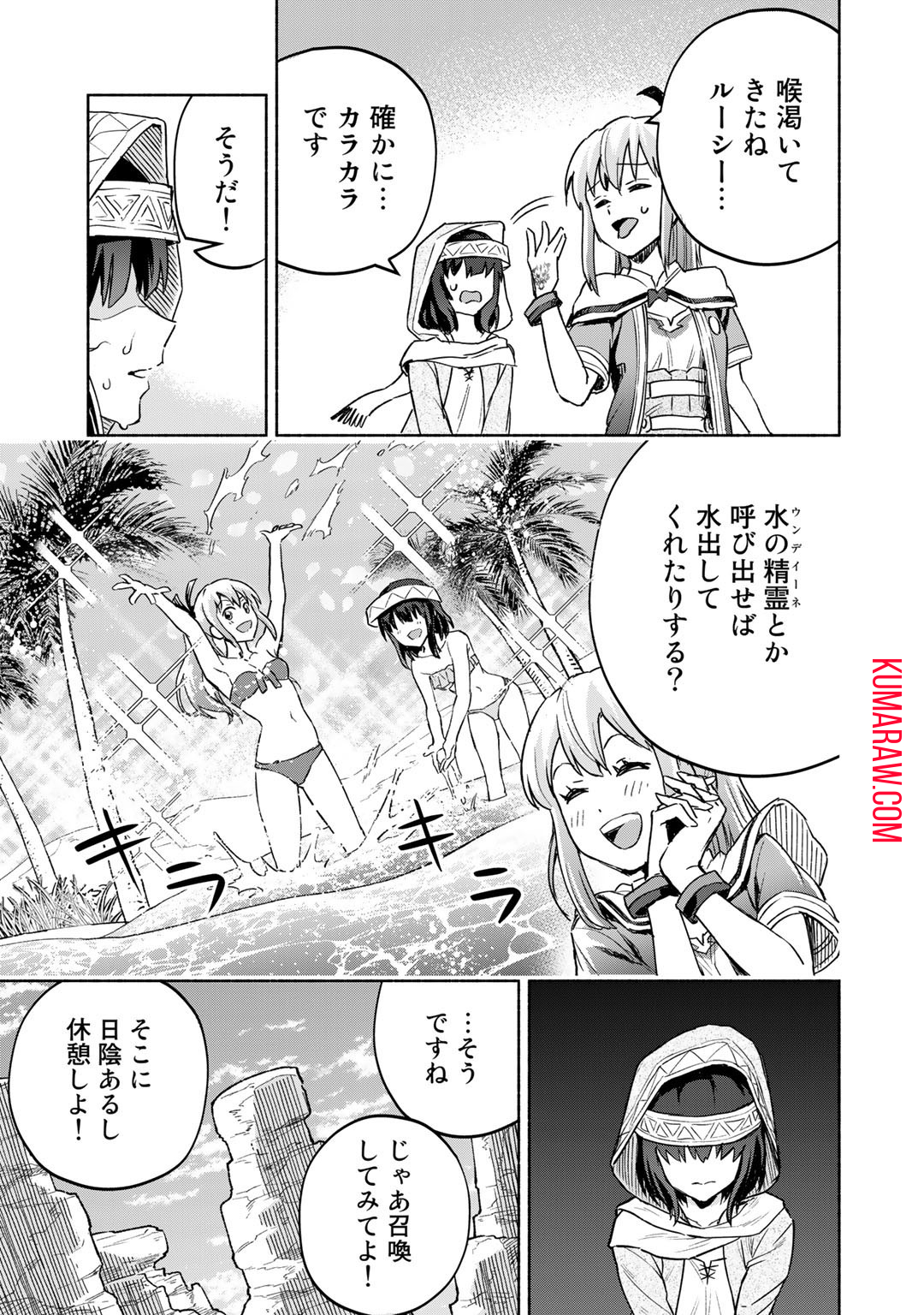 穢れた血だと追放された魔力無限の精霊魔術士 第9話 - Page 7