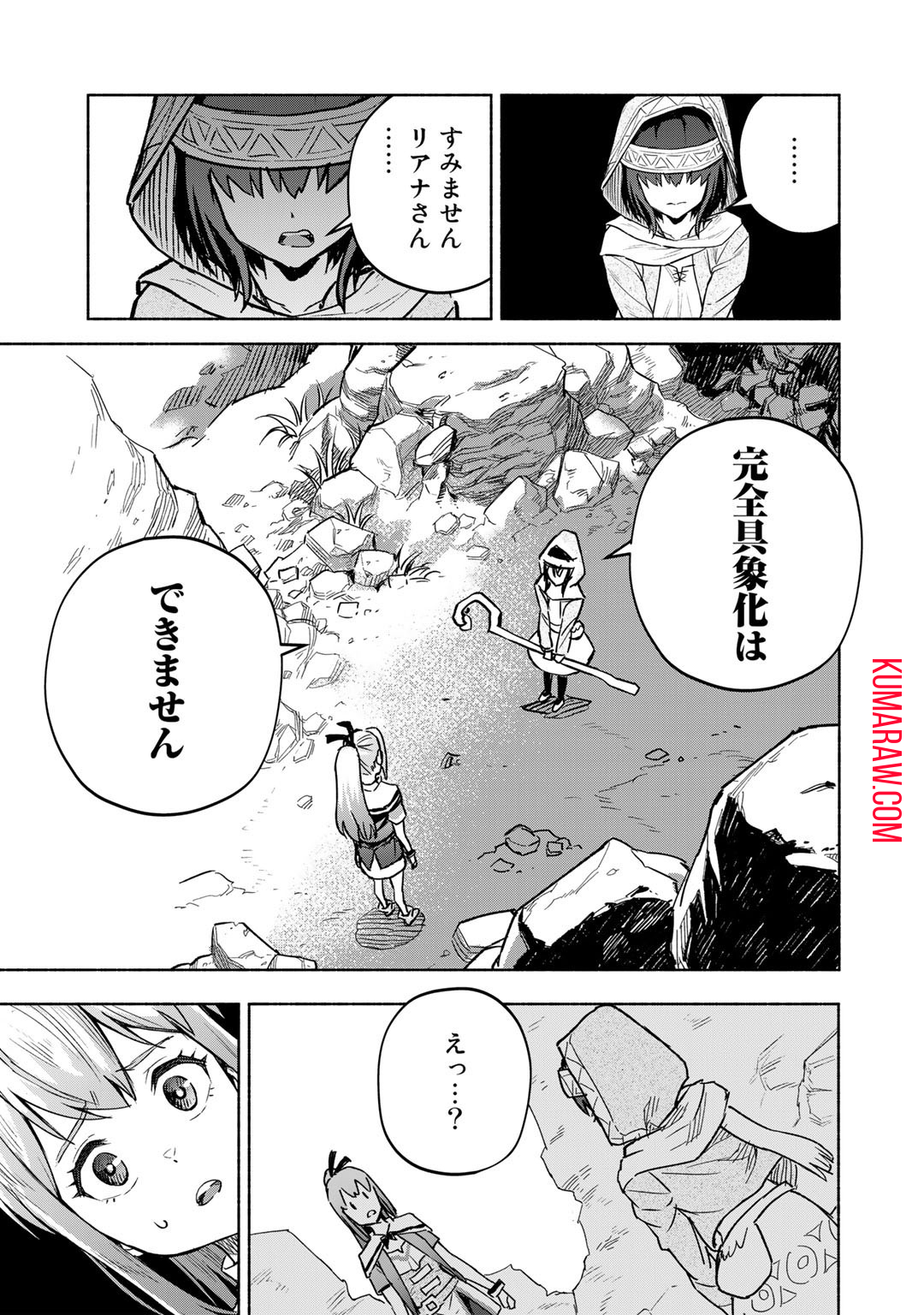 穢れた血だと追放された魔力無限の精霊魔術士 第9話 - Page 9