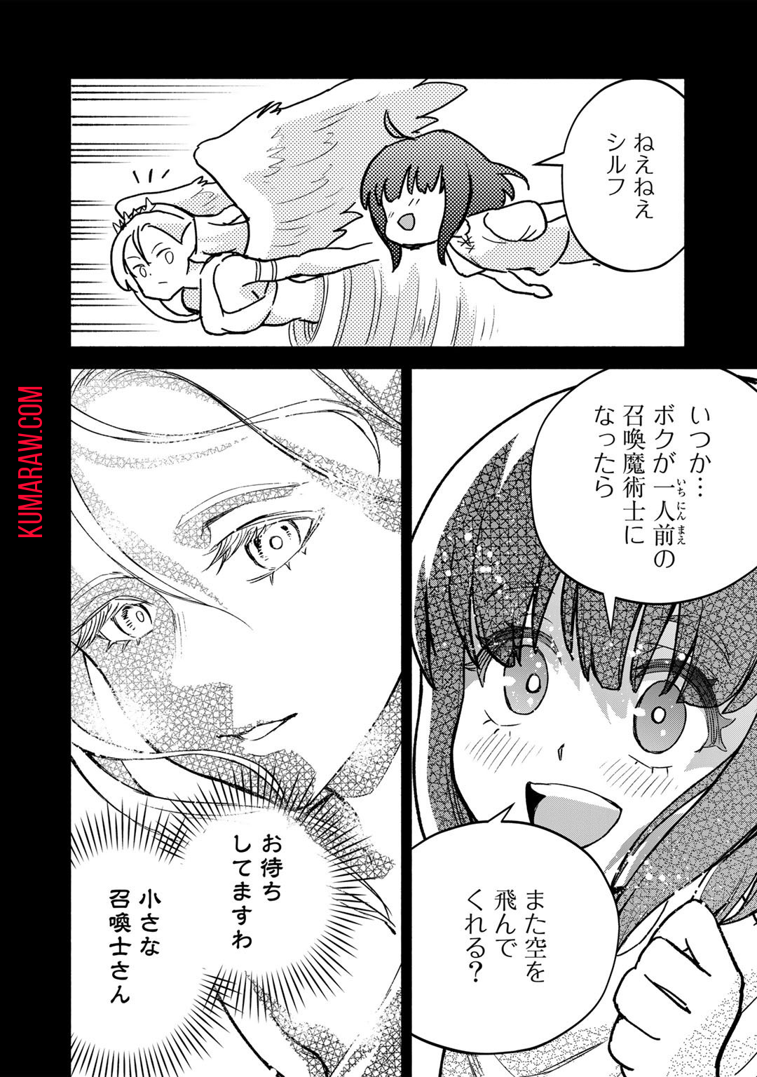 穢れた血だと追放された魔力無限の精霊魔術士 第9話 - Page 32