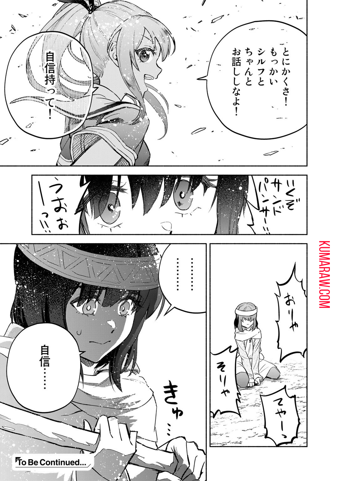 穢れた血だと追放された魔力無限の精霊魔術士 第9話 - Page 37