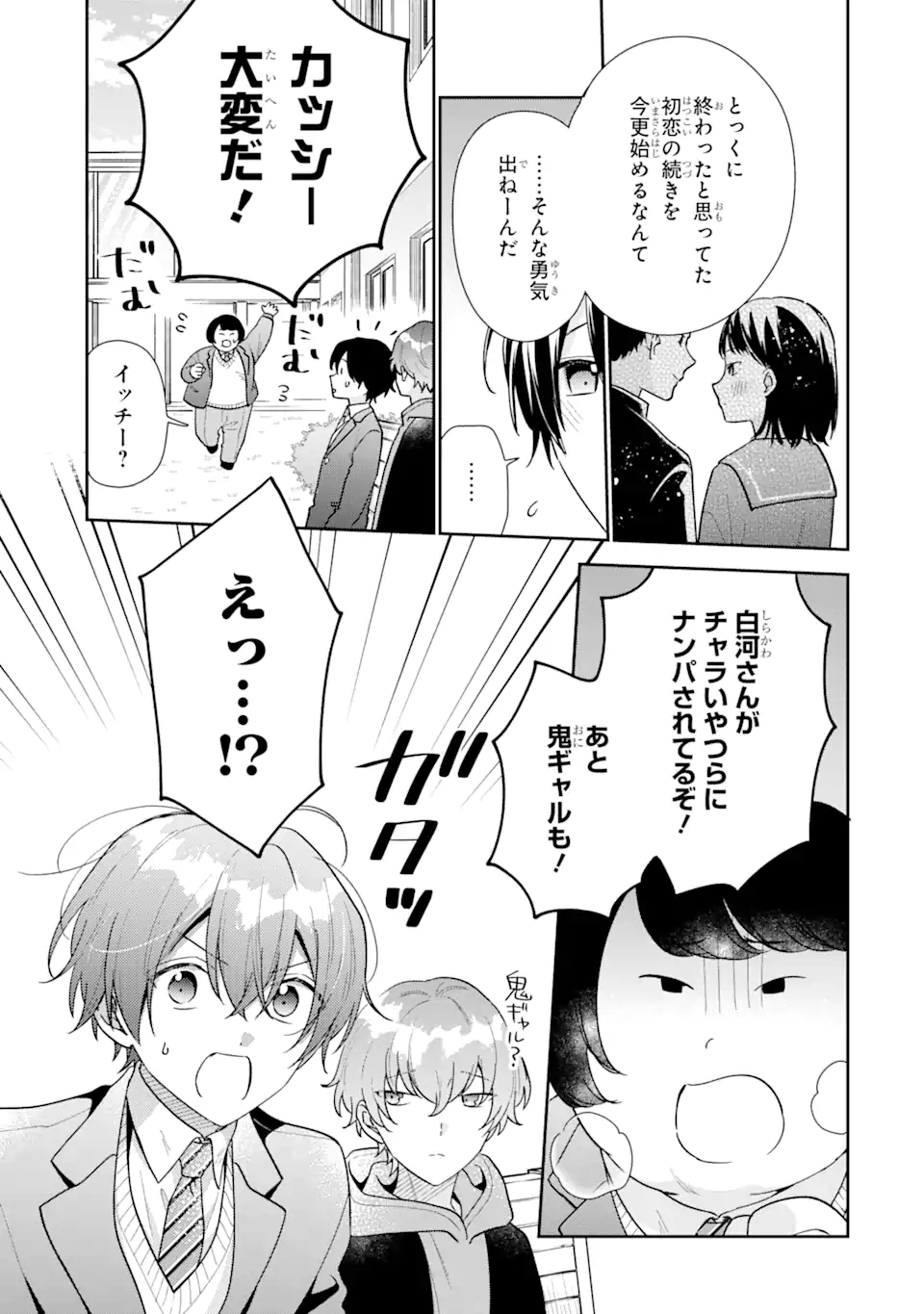 経験済みなキミと、経験ゼロなオレが、お付き合いする話。 第23.2話 - Page 5