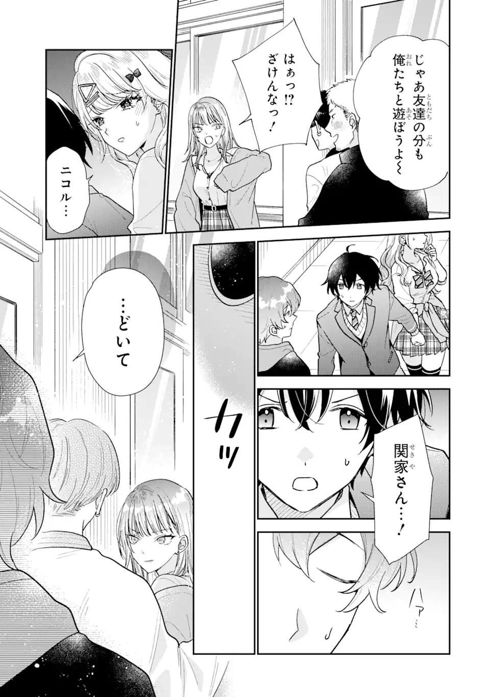 経験済みなキミと、経験ゼロなオレが、お付き合いする話。 第23.2話 - Page 9