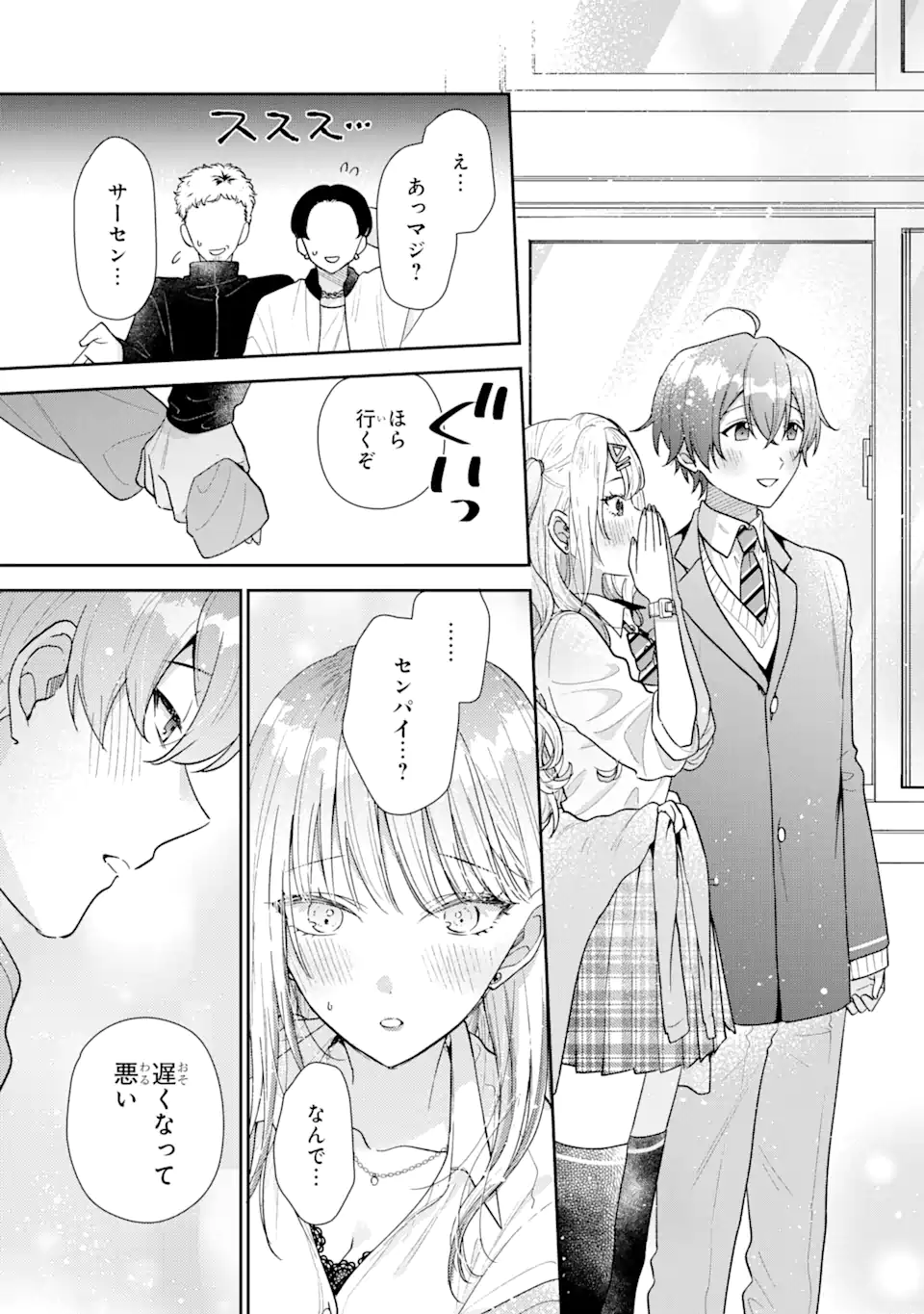 経験済みなキミと、経験ゼロなオレが、お付き合いする話。 第23.2話 - Page 10