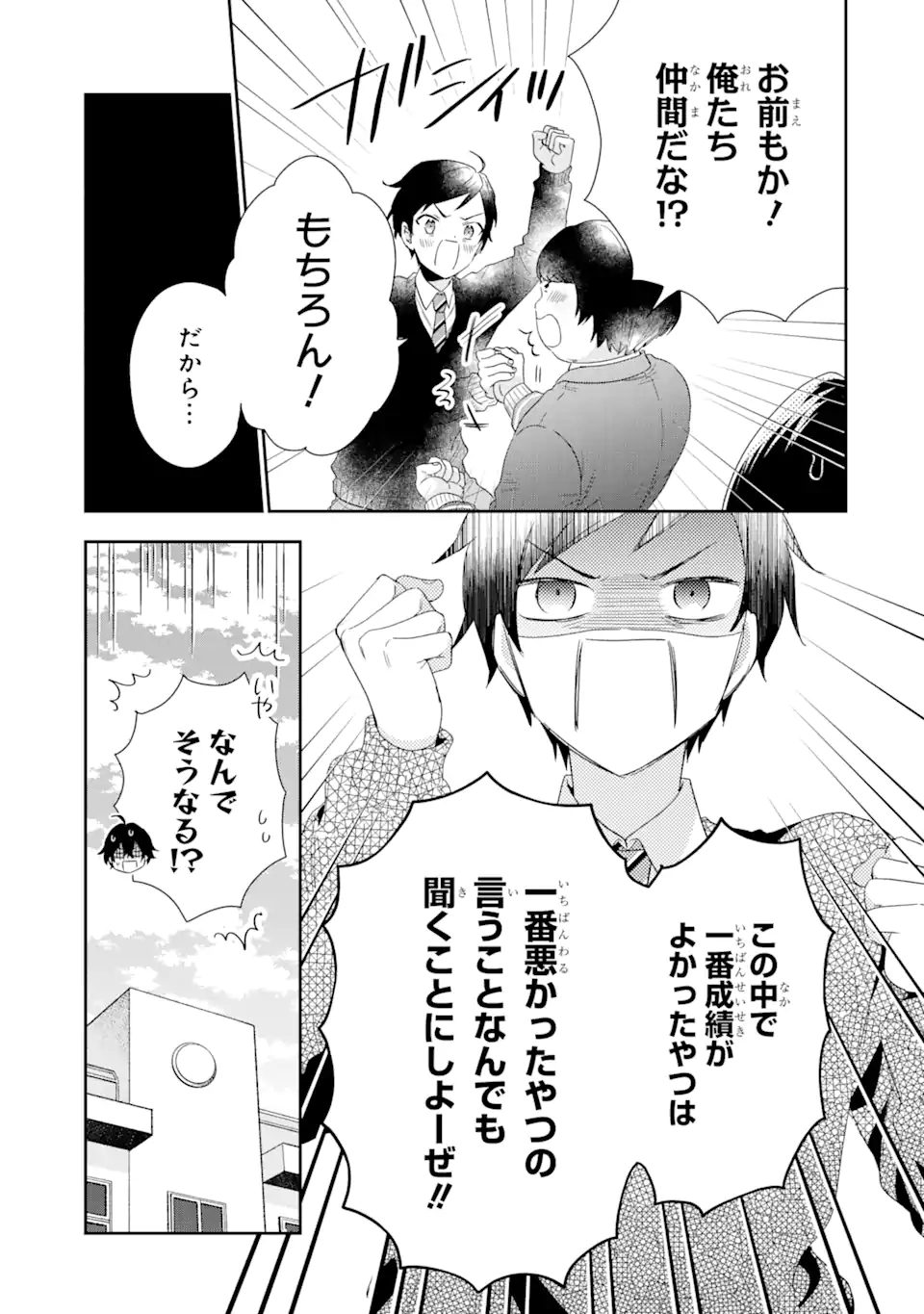 経験済みなキミと、経験ゼロなオレが、お付き合いする話。 第1.1話 - Page 15