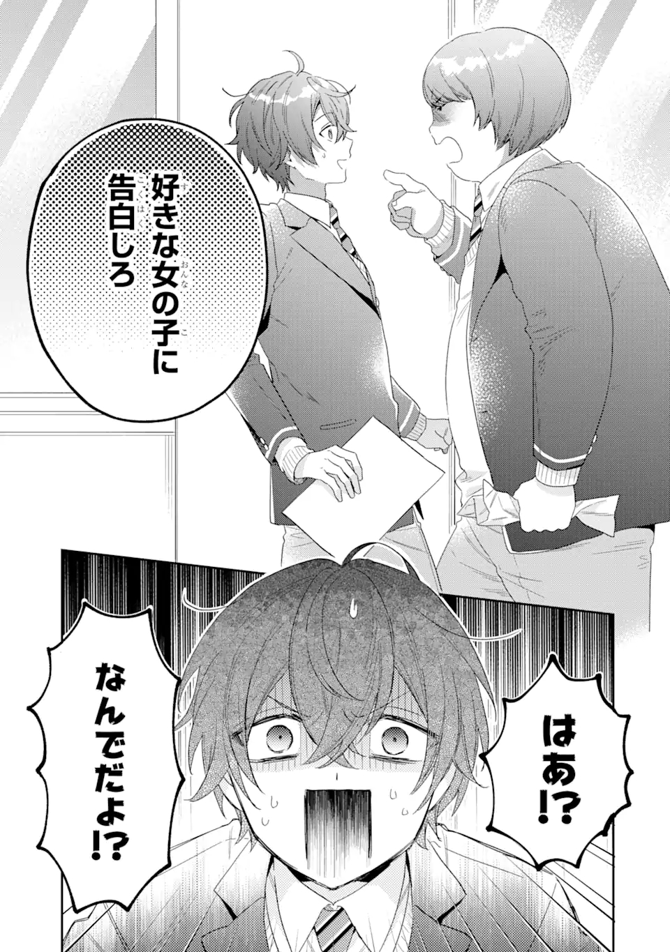 経験済みなキミと、経験ゼロなオレが、お付き合いする話。 第1.1話 - Page 17