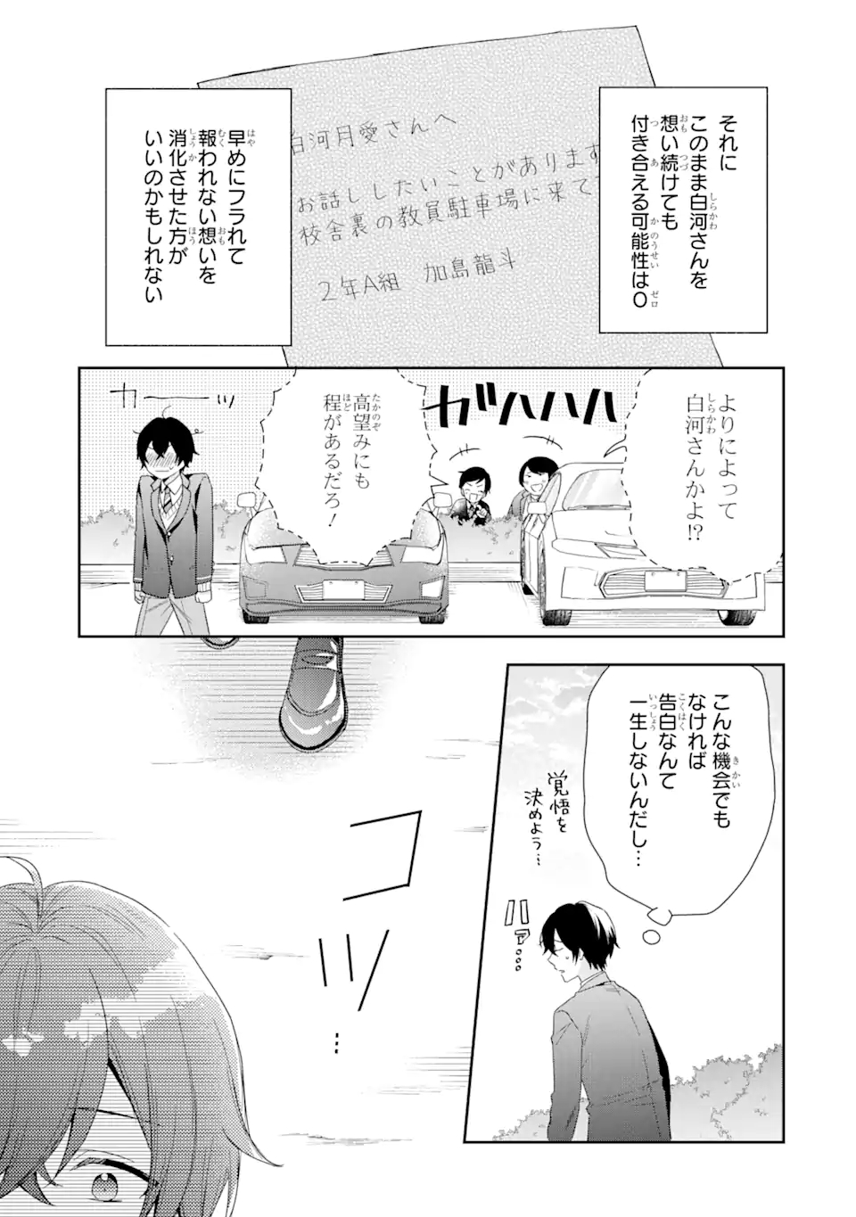 経験済みなキミと、経験ゼロなオレが、お付き合いする話。 第1.1話 - Page 19