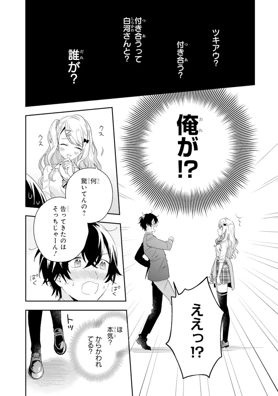 経験済みなキミと、経験ゼロなオレが、お付き合いする話。 第1.2話 - Page 7