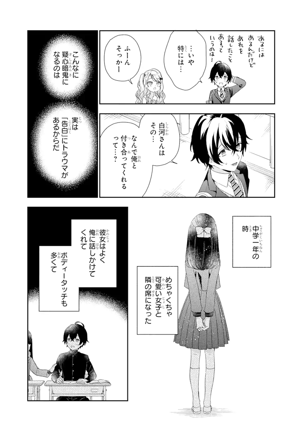 経験済みなキミと、経験ゼロなオレが、お付き合いする話。 第1.2話 - Page 13