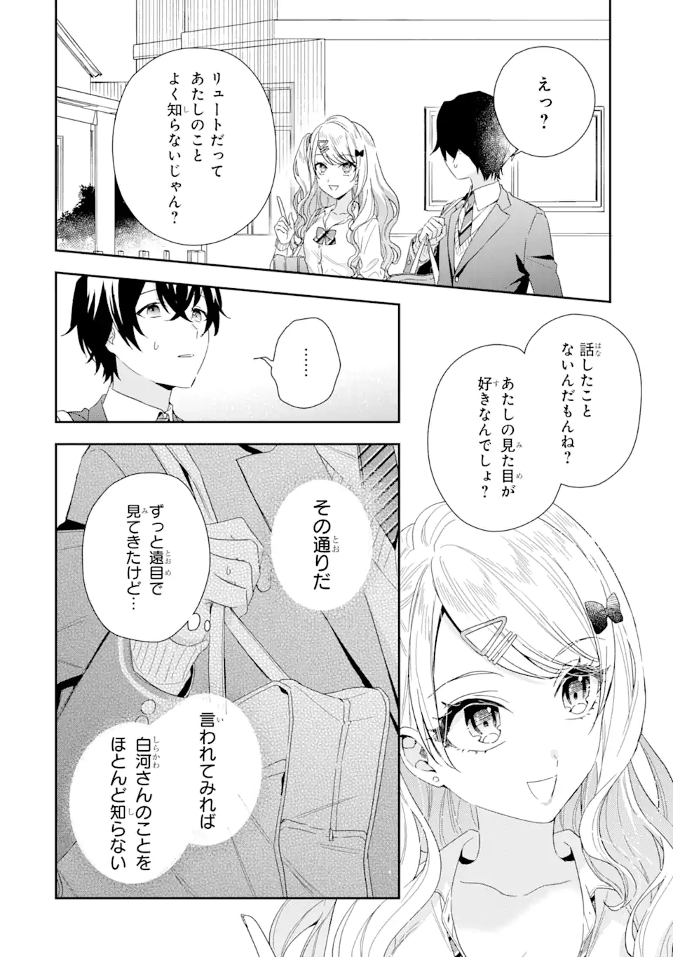 経験済みなキミと、経験ゼロなオレが、お付き合いする話。 第1.2話 - Page 16