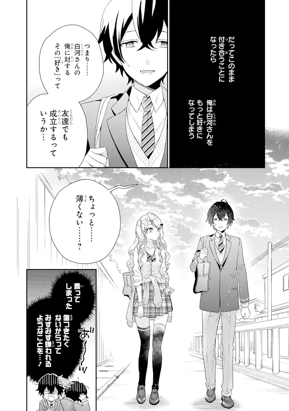 経験済みなキミと、経験ゼロなオレが、お付き合いする話。 第1.2話 - Page 18