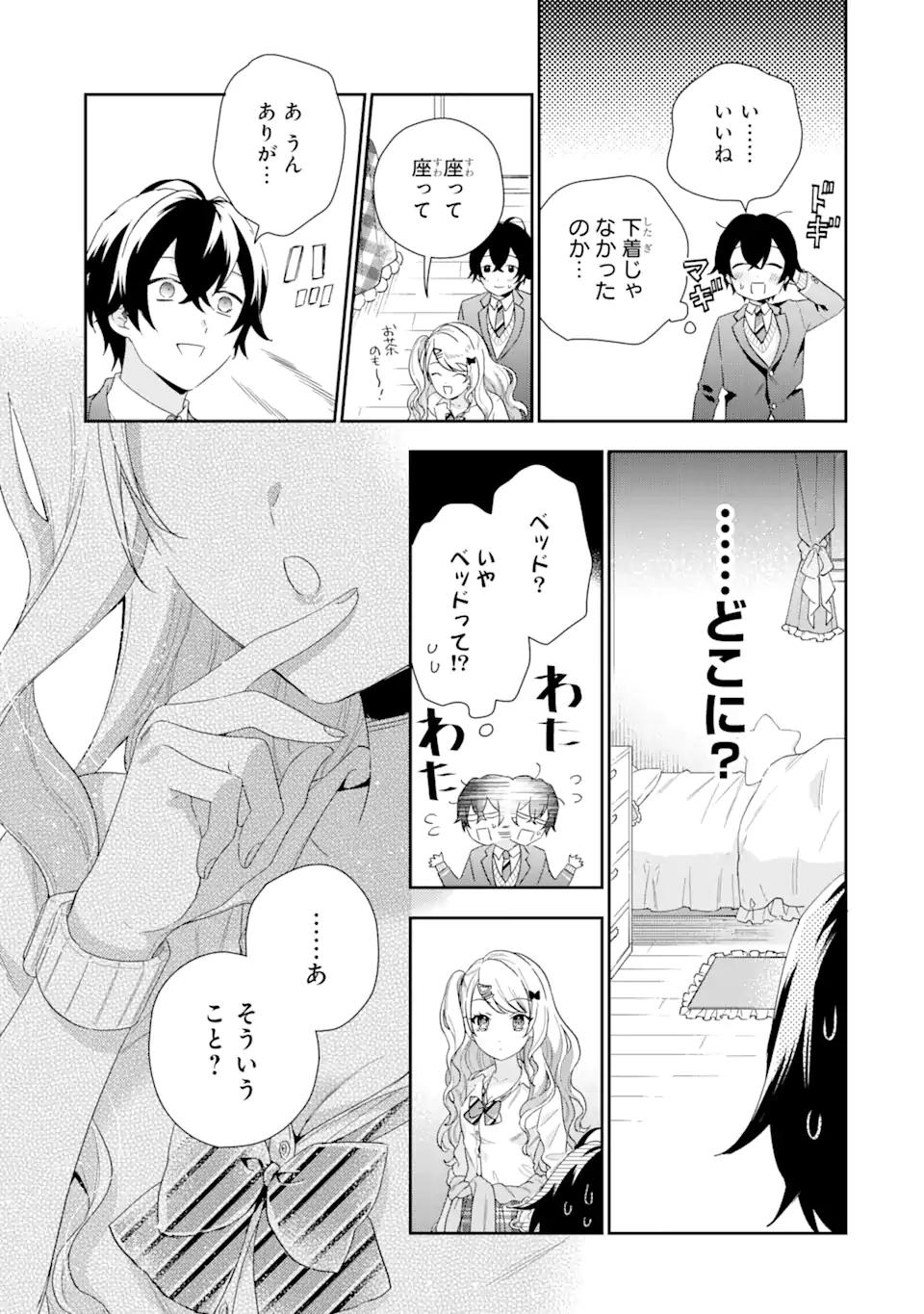 経験済みなキミと、経験ゼロなオレが、お付き合いする話。 第1.3話 - Page 11