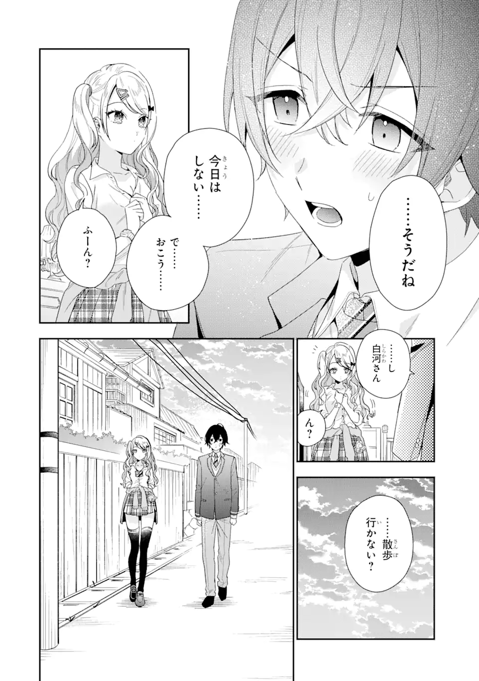 経験済みなキミと、経験ゼロなオレが、お付き合いする話。 第1.4話 - Page 10