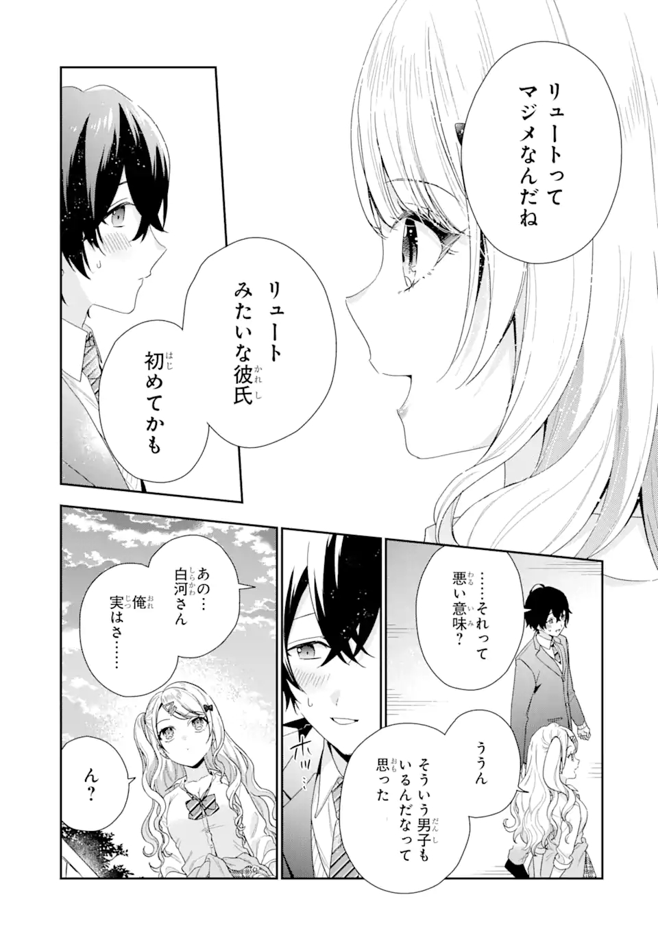 経験済みなキミと、経験ゼロなオレが、お付き合いする話。 第1.4話 - Page 11