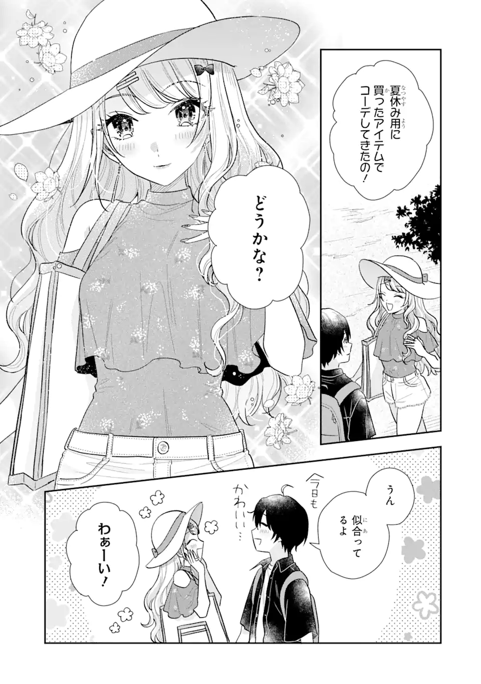 経験済みなキミと、経験ゼロなオレが、お付き合いする話。 第10.1話 - Page 2