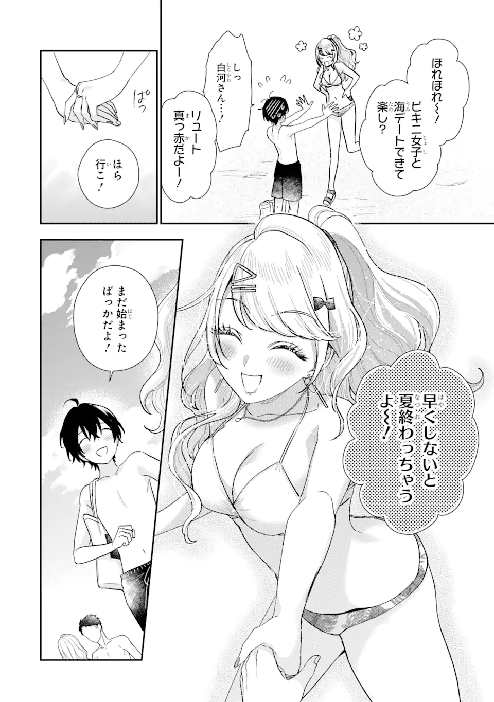 経験済みなキミと、経験ゼロなオレが、お付き合いする話。 第10.1話 - Page 11