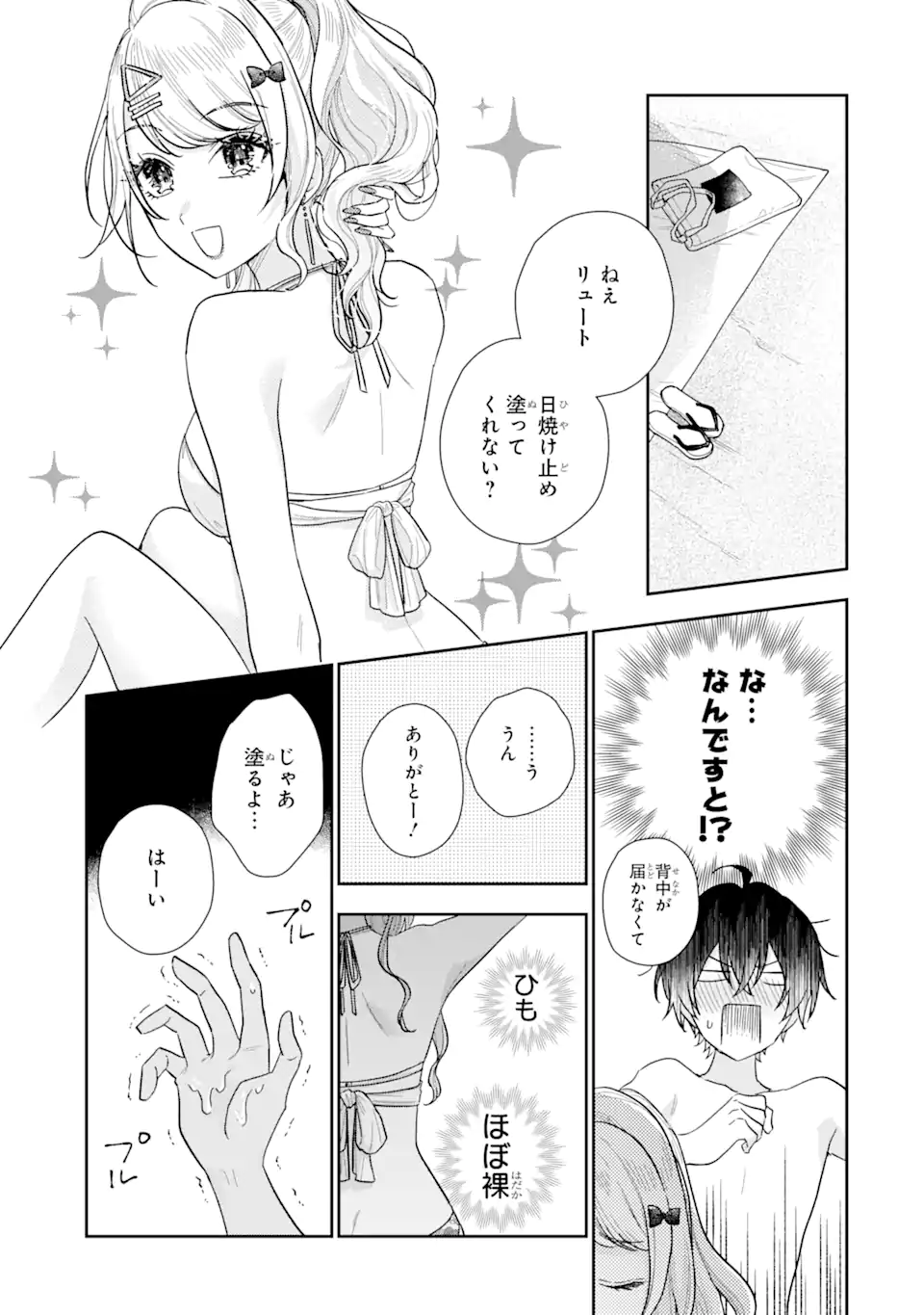 経験済みなキミと、経験ゼロなオレが、お付き合いする話。 第10.1話 - Page 13