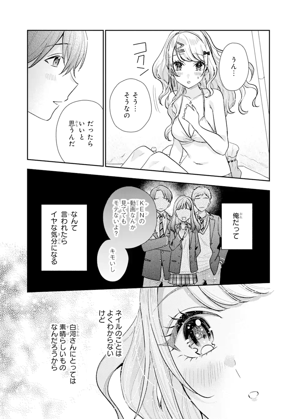 経験済みなキミと、経験ゼロなオレが、お付き合いする話。 第10.2話 - Page 11