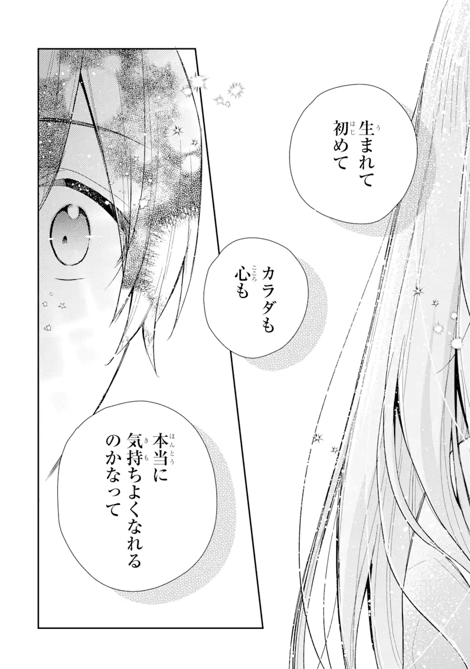 経験済みなキミと、経験ゼロなオレが、お付き合いする話。 第11.2話 - Page 7