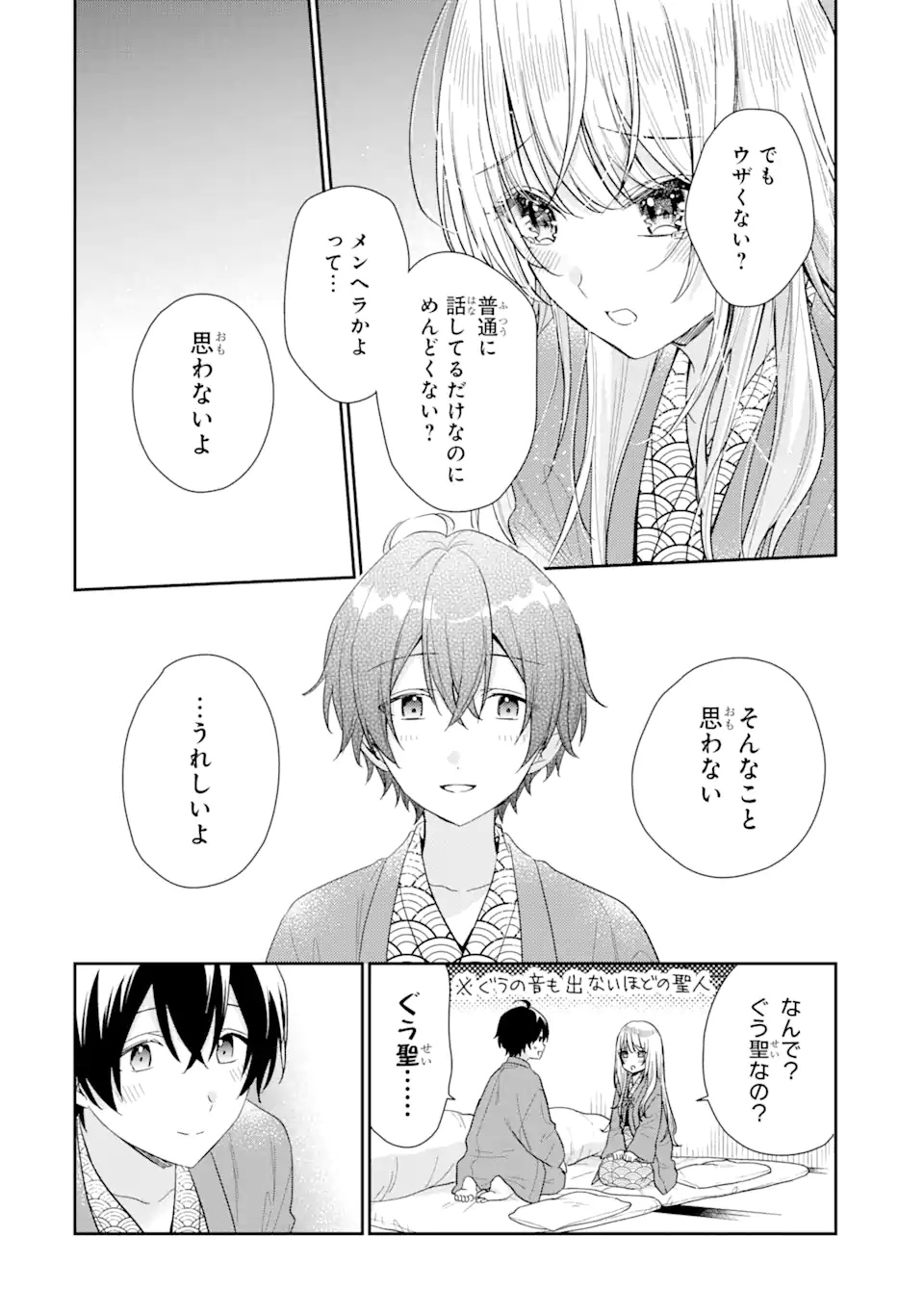 経験済みなキミと、経験ゼロなオレが、お付き合いする話。 第11.2話 - Page 14