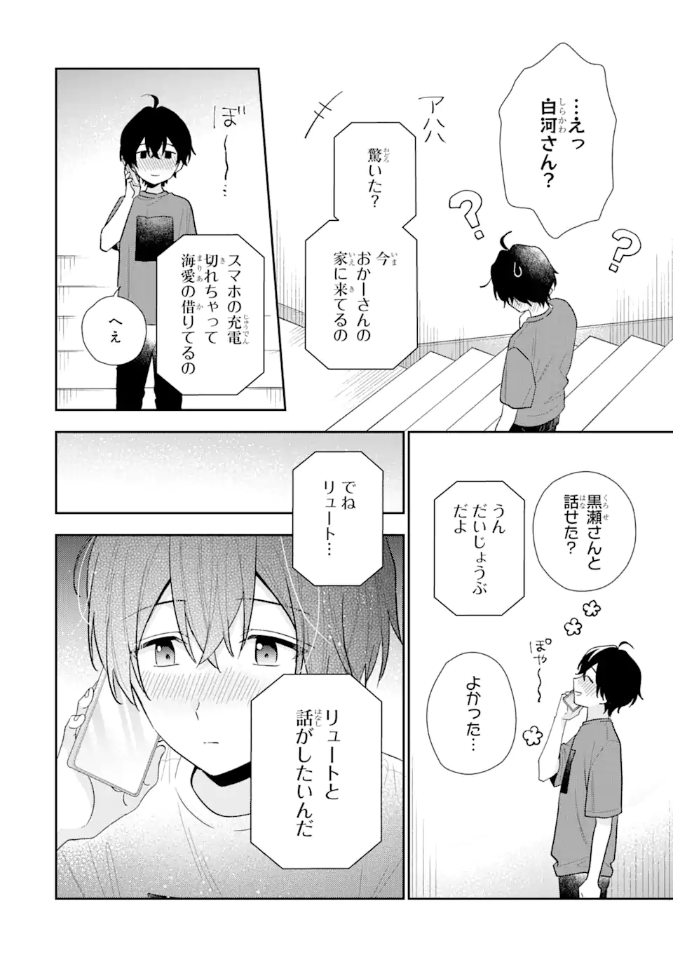 経験済みなキミと、経験ゼロなオレが、お付き合いする話。 第12.1話 - Page 21