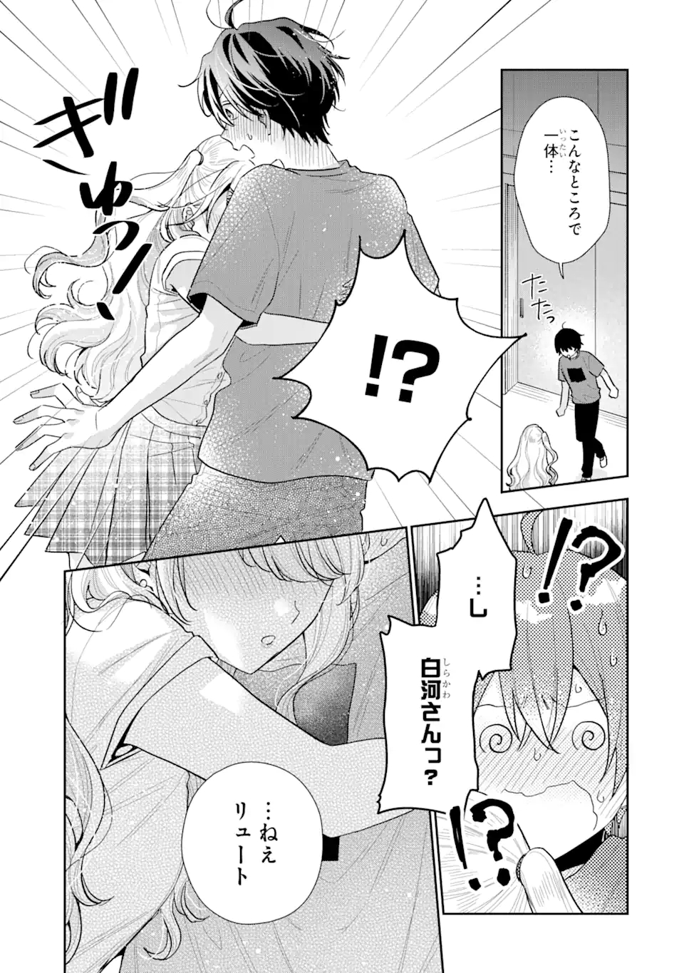 経験済みなキミと、経験ゼロなオレが、お付き合いする話。 第12.2話 - Page 4