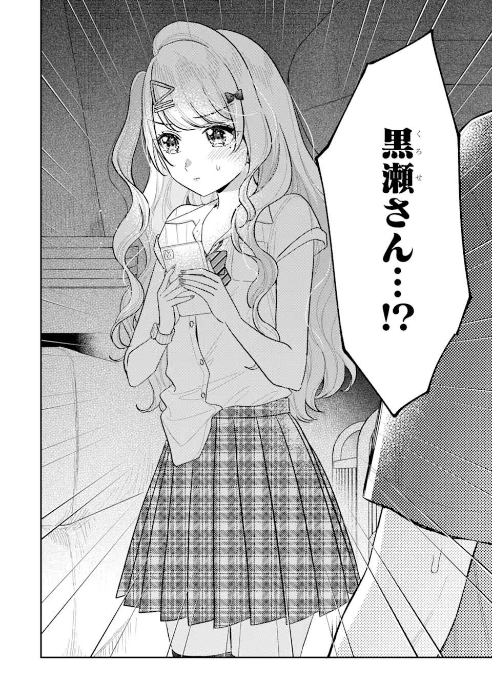 経験済みなキミと、経験ゼロなオレが、お付き合いする話。 第12.2話 - Page 13