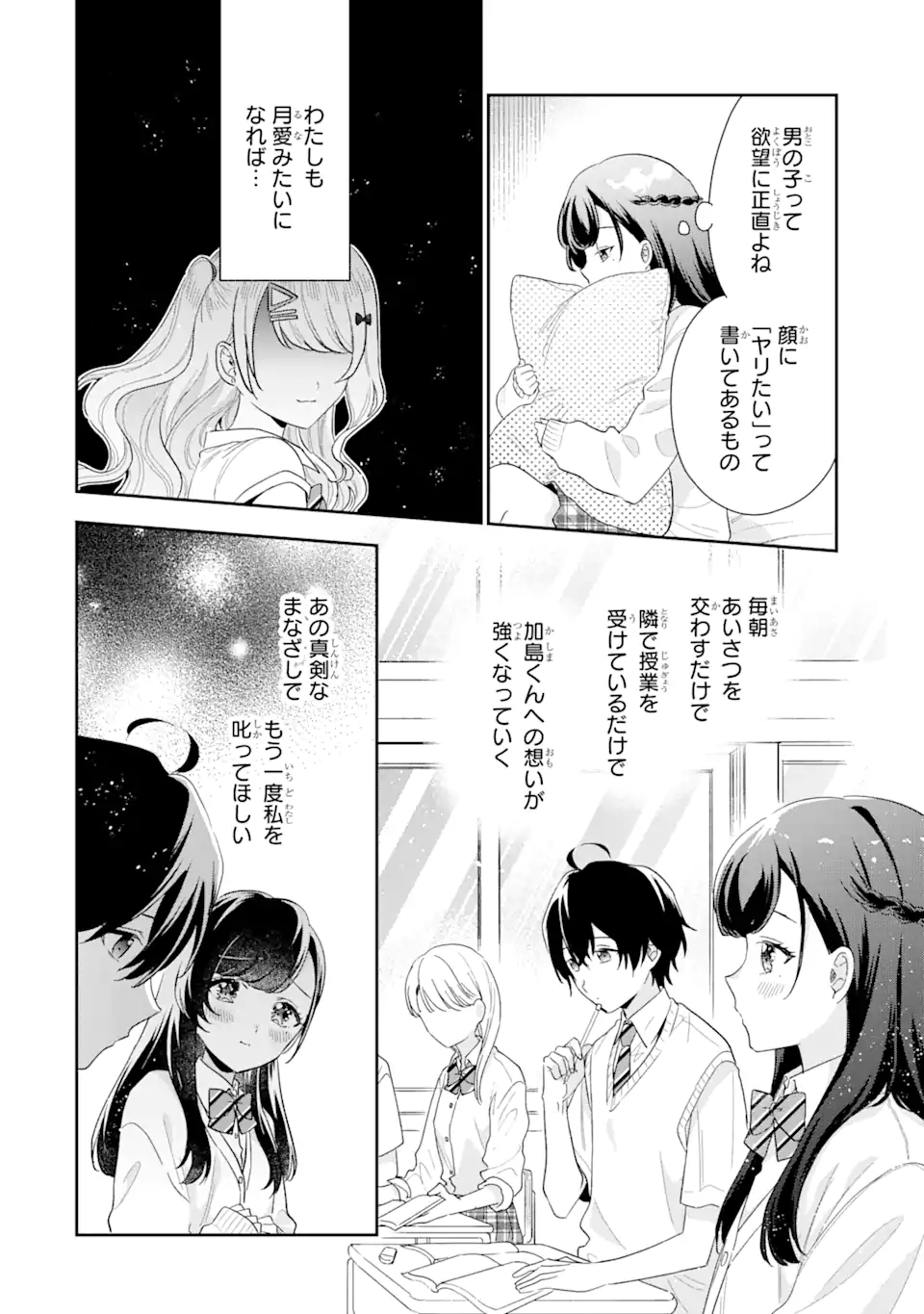 経験済みなキミと、経験ゼロなオレが、お付き合いする話。 第13.1話 - Page 5