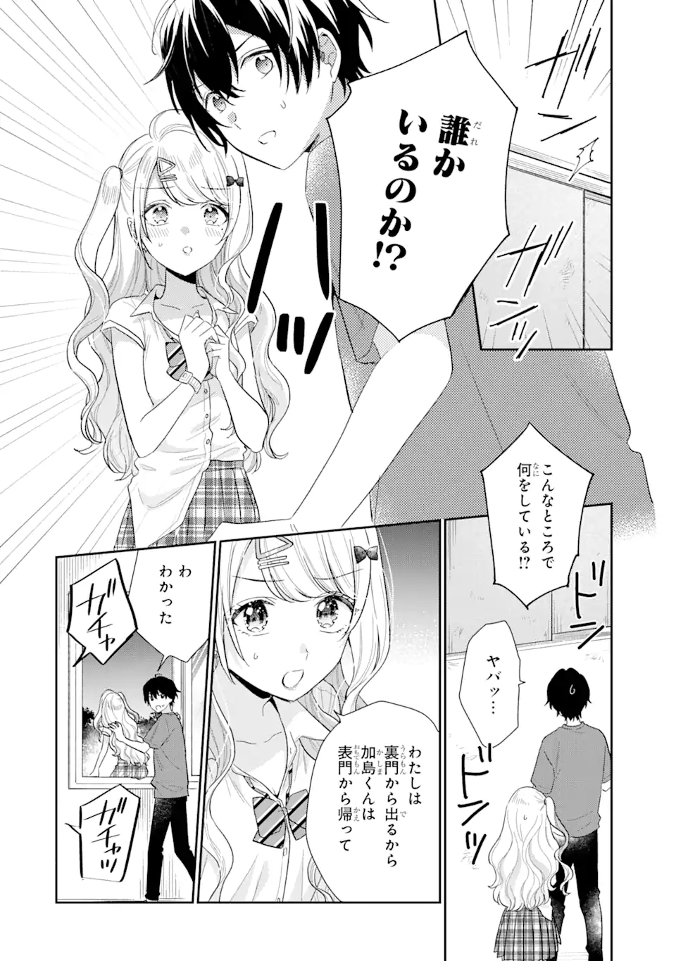 経験済みなキミと、経験ゼロなオレが、お付き合いする話。 第13.1話 - Page 11