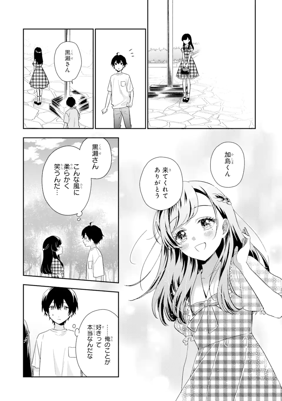 経験済みなキミと、経験ゼロなオレが、お付き合いする話。 第13.1話 - Page 17