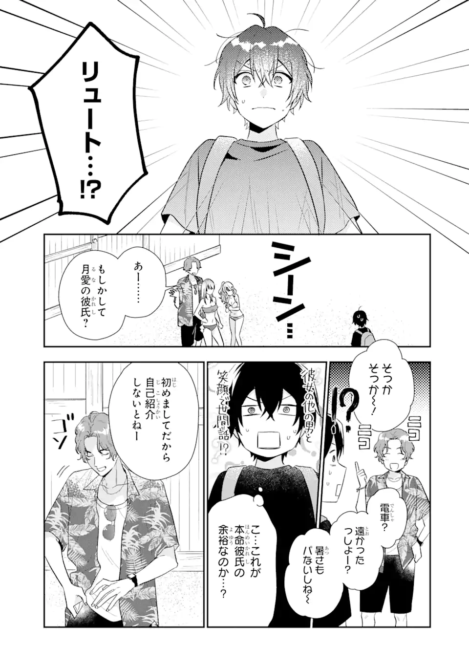 経験済みなキミと、経験ゼロなオレが、お付き合いする話。 第14.1話 - Page 14