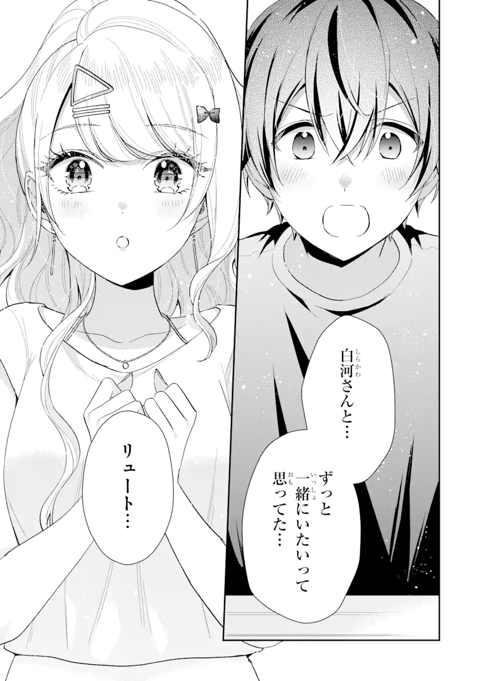 経験済みなキミと、経験ゼロなオレが、お付き合いする話。 第14.2話 - Page 12