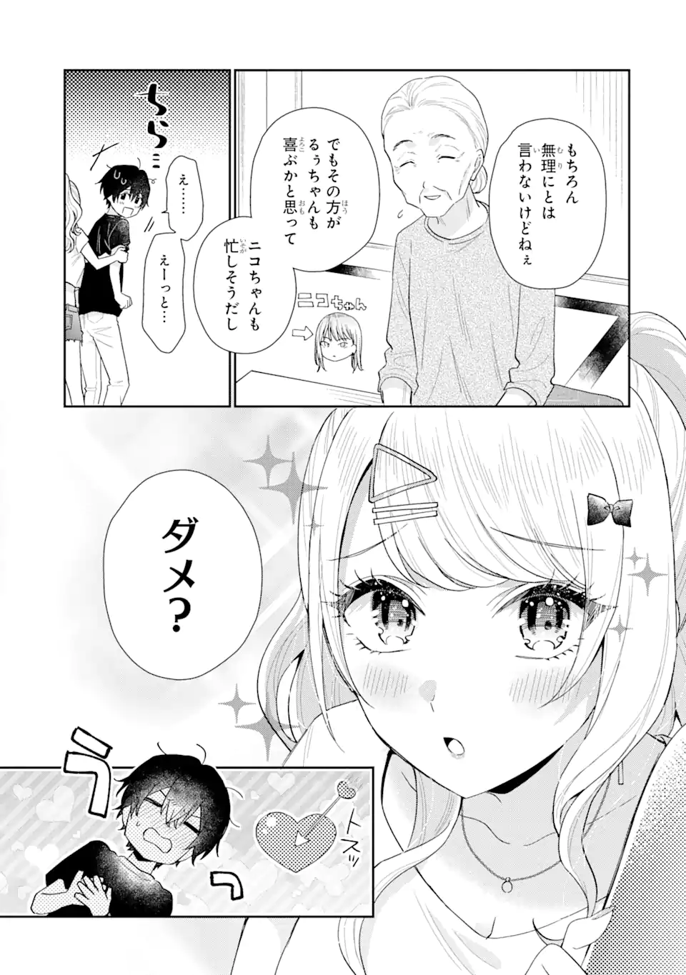 経験済みなキミと、経験ゼロなオレが、お付き合いする話。 第14.2話 - Page 21