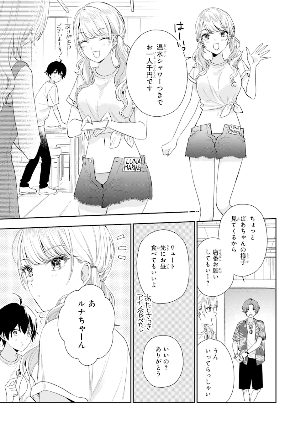 経験済みなキミと、経験ゼロなオレが、お付き合いする話。 第15.1話 - Page 5