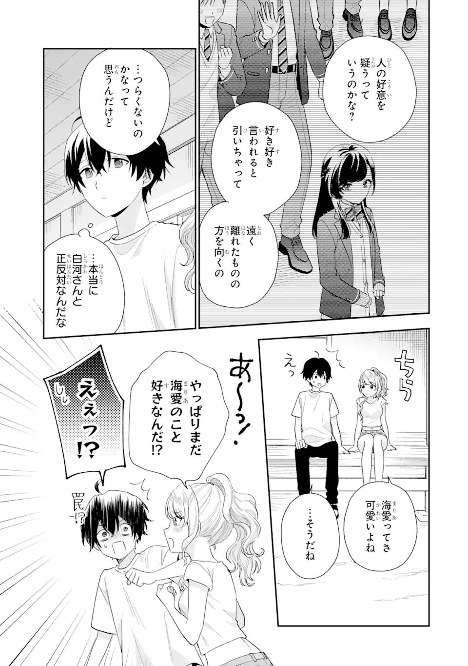 経験済みなキミと、経験ゼロなオレが、お付き合いする話。 第15.2話 - Page 3