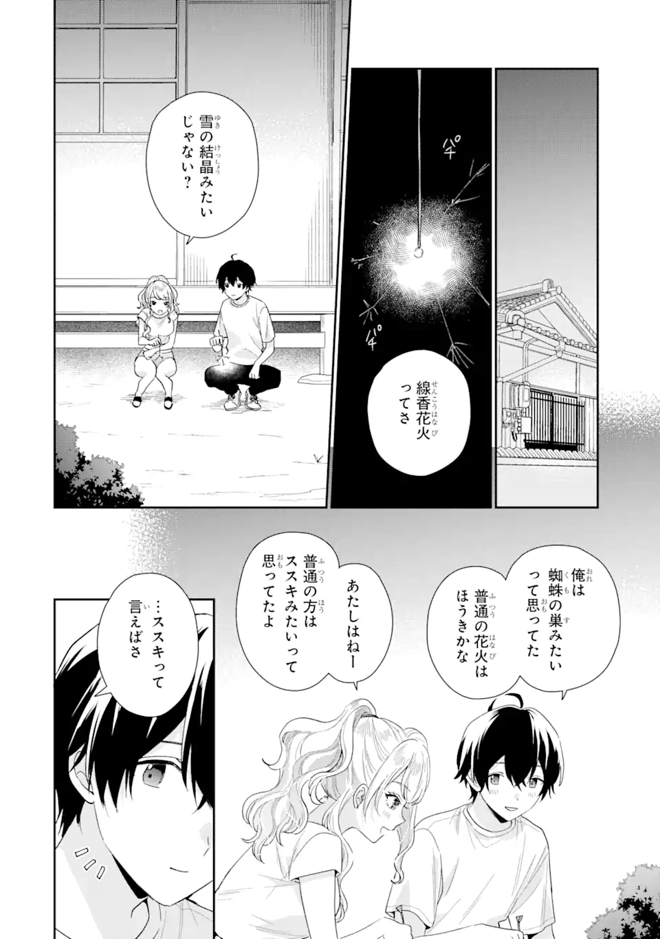 経験済みなキミと、経験ゼロなオレが、お付き合いする話。 第15.2話 - Page 8