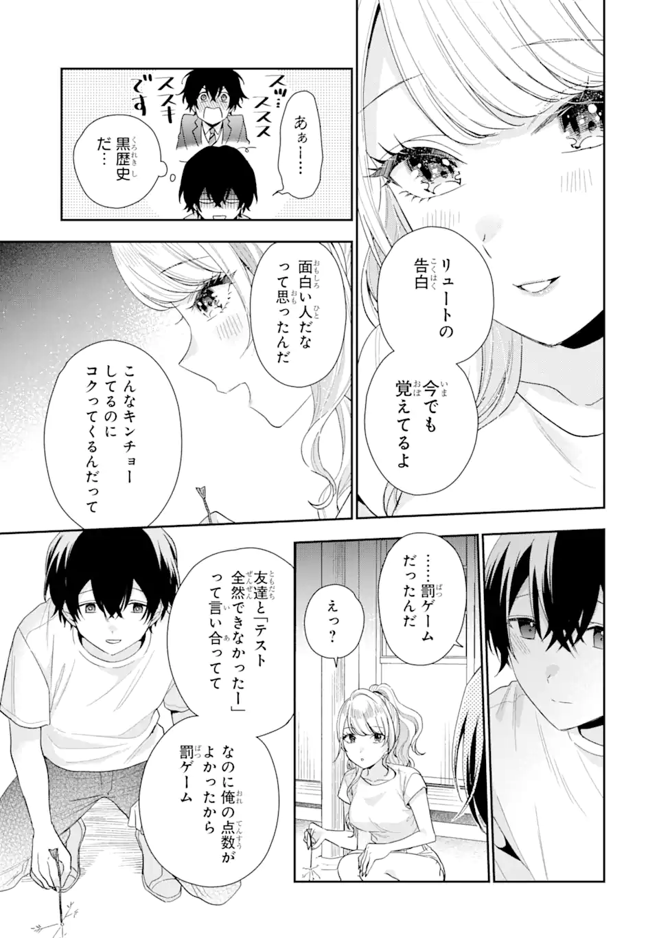 経験済みなキミと、経験ゼロなオレが、お付き合いする話。 第15.2話 - Page 9