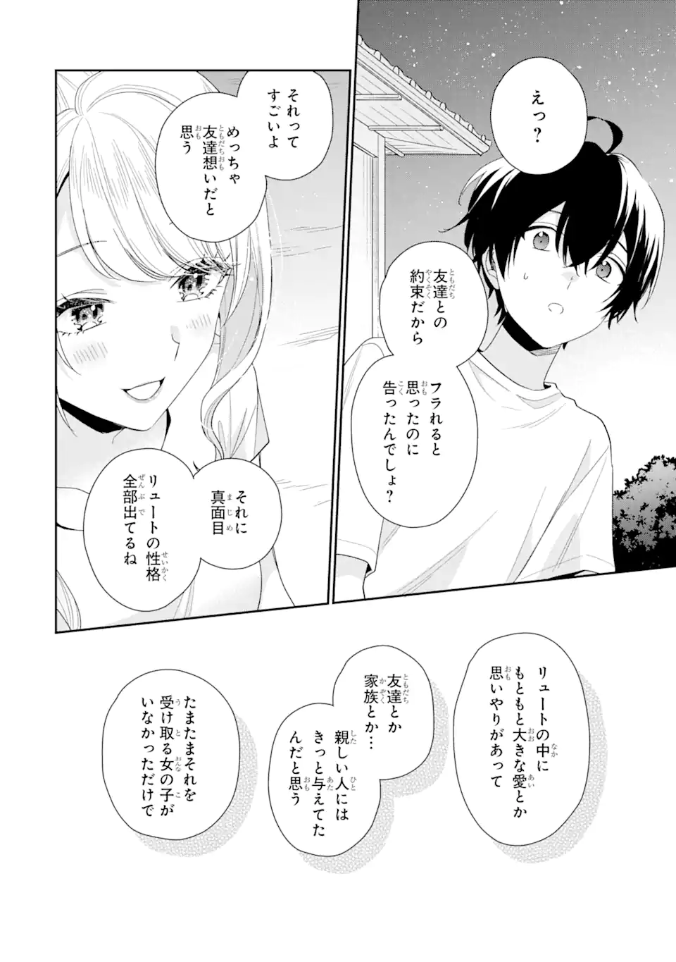 経験済みなキミと、経験ゼロなオレが、お付き合いする話。 第15.2話 - Page 11