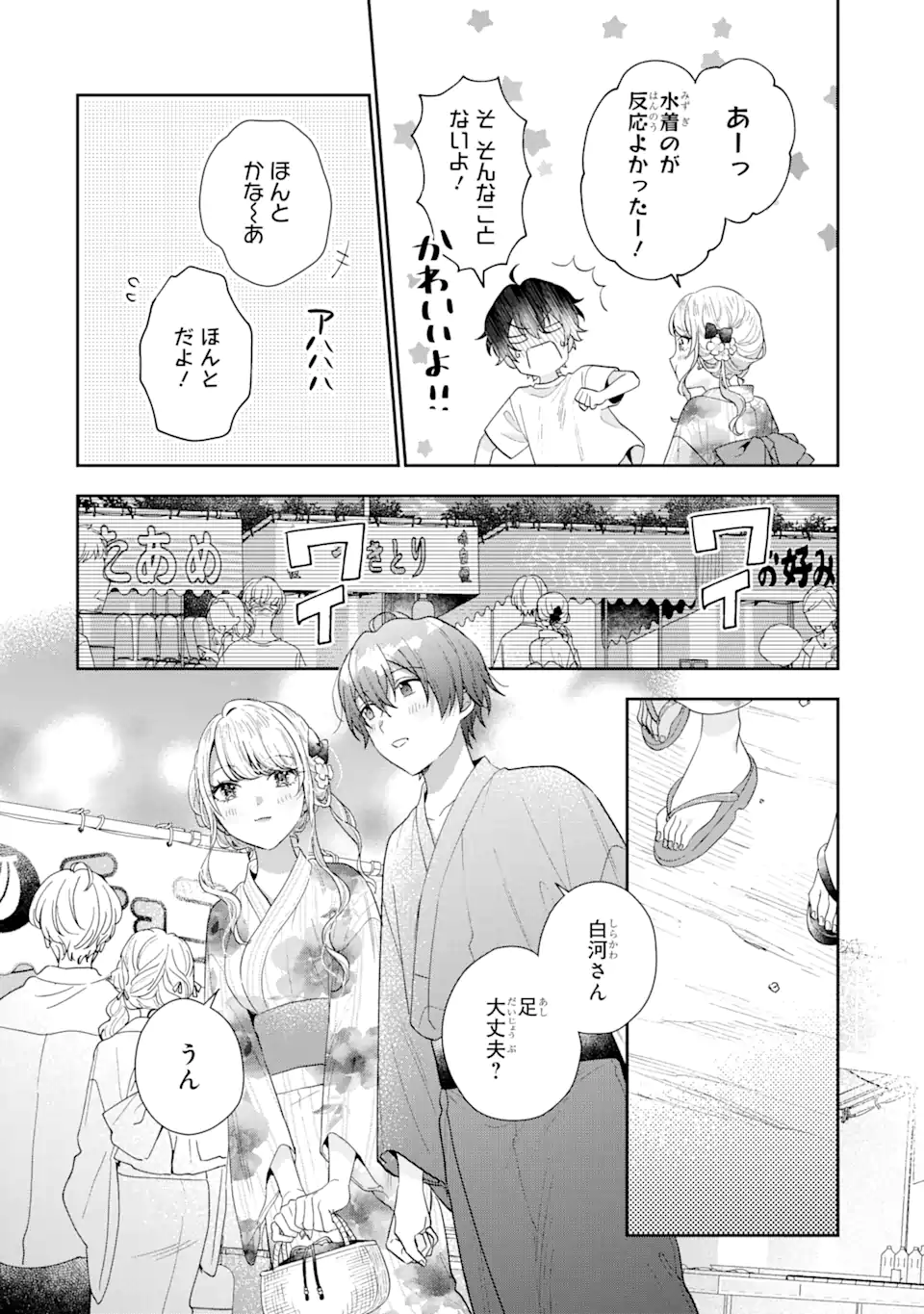 経験済みなキミと、経験ゼロなオレが、お付き合いする話。 第16.1話 - Page 6