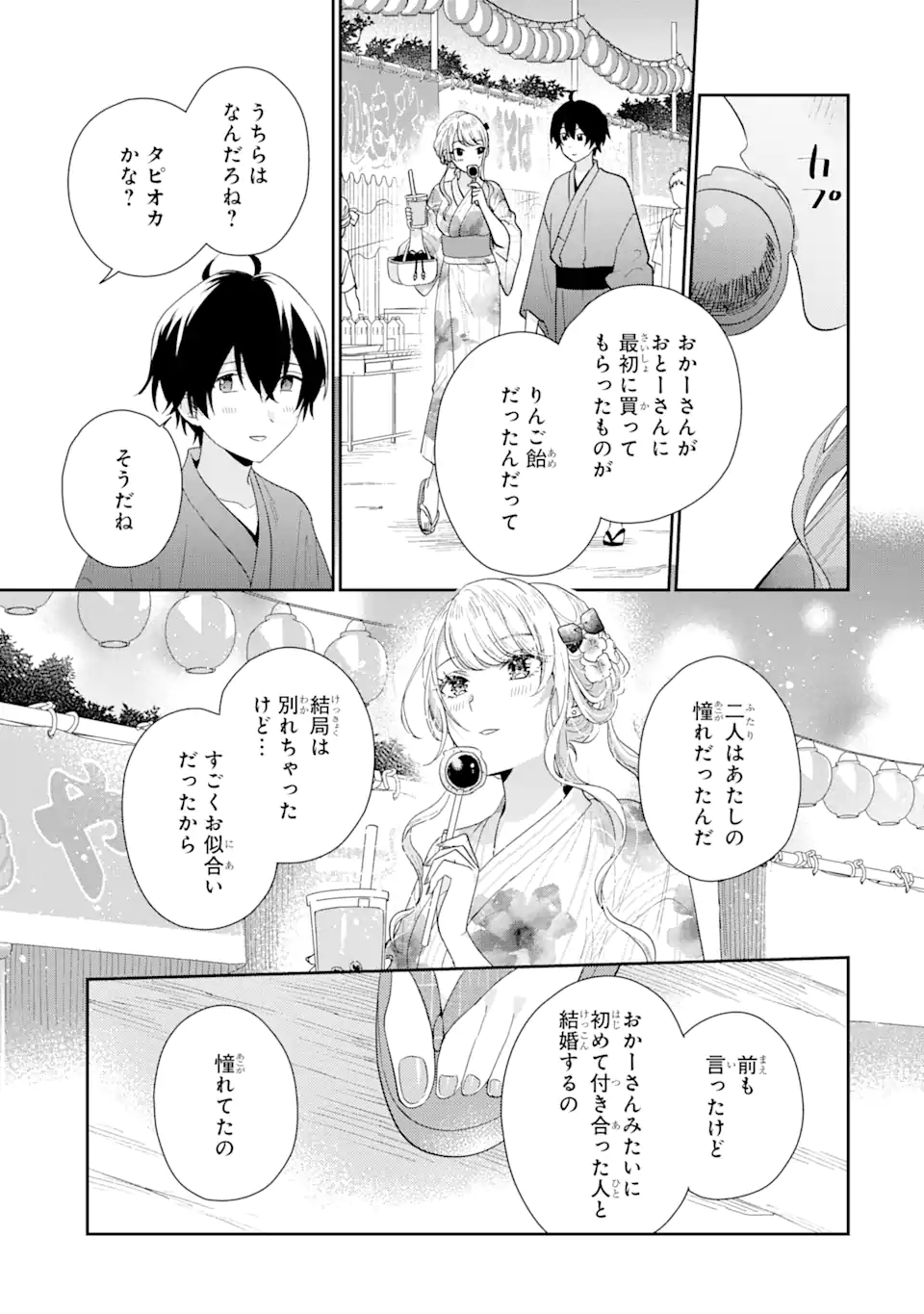 経験済みなキミと、経験ゼロなオレが、お付き合いする話。 第16.1話 - Page 9