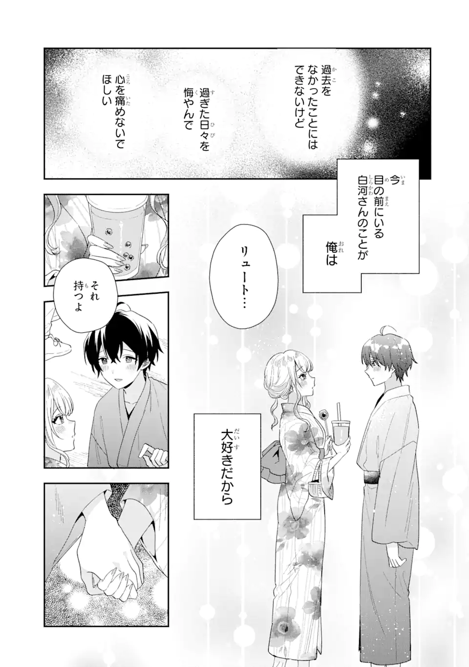 経験済みなキミと、経験ゼロなオレが、お付き合いする話。 第16.1話 - Page 16