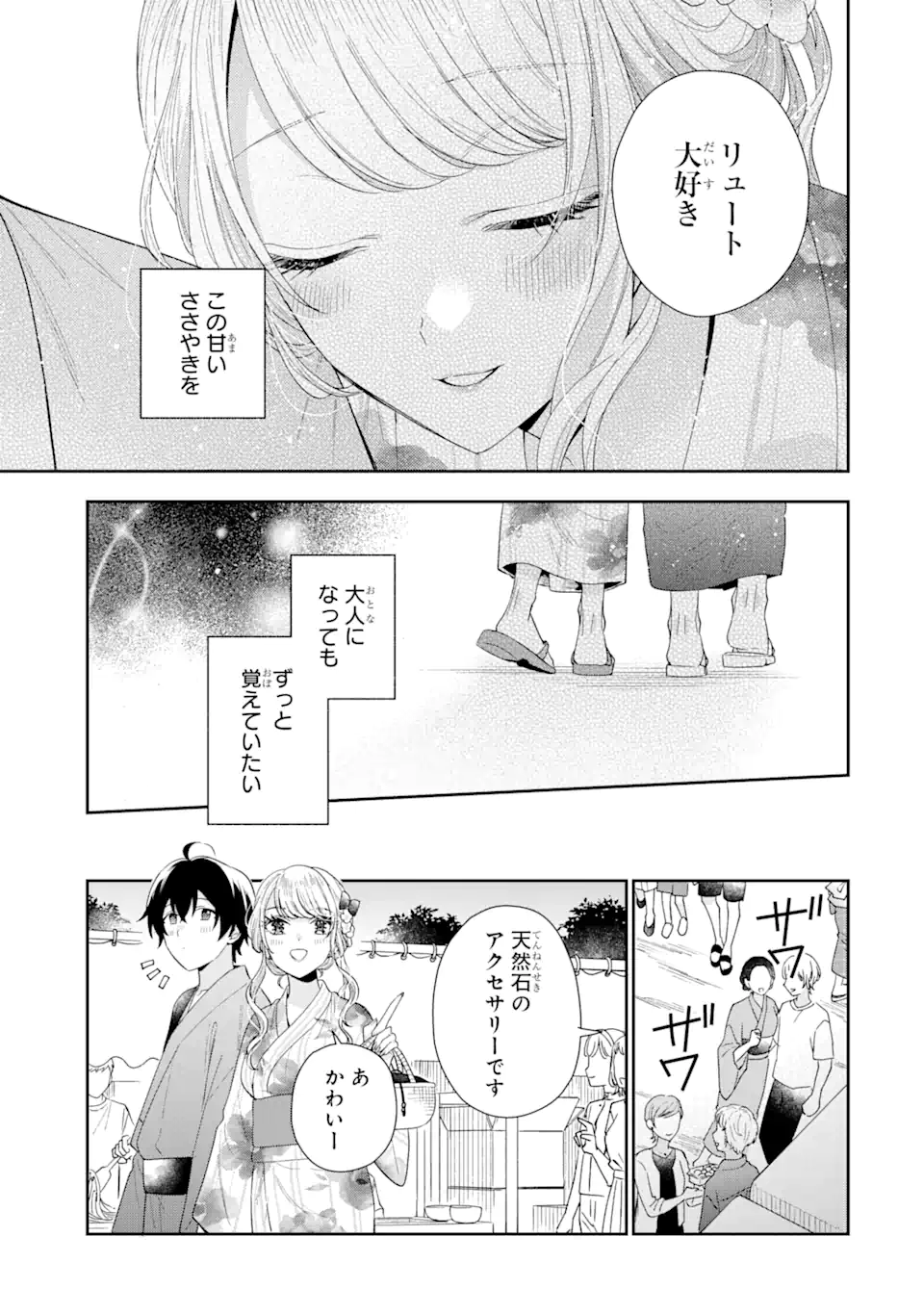 経験済みなキミと、経験ゼロなオレが、お付き合いする話。 第16.2話 - Page 5