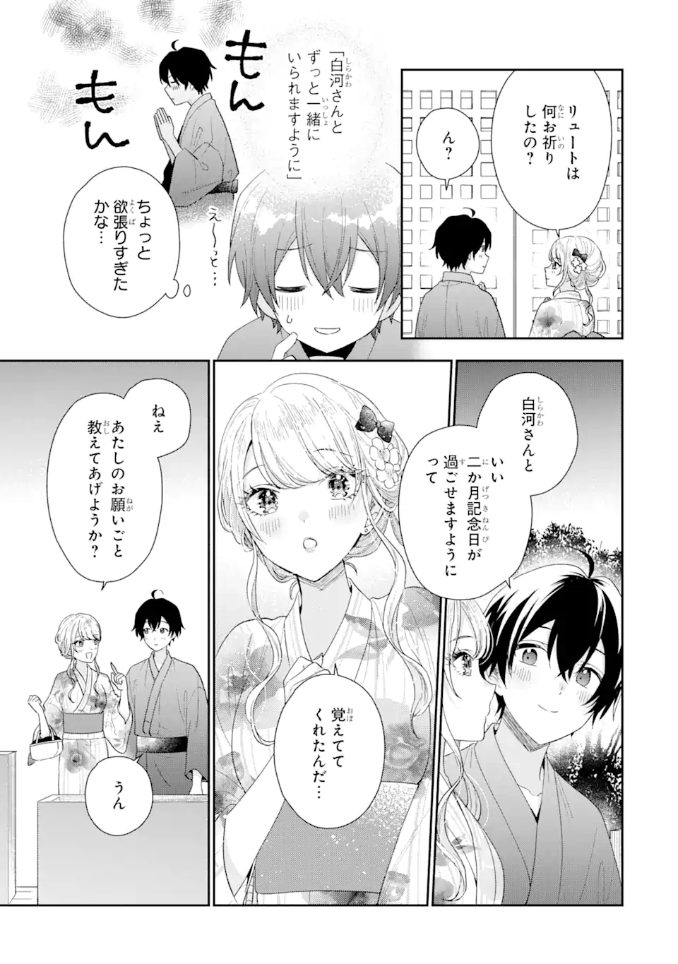 経験済みなキミと、経験ゼロなオレが、お付き合いする話。 第16.2話 - Page 8