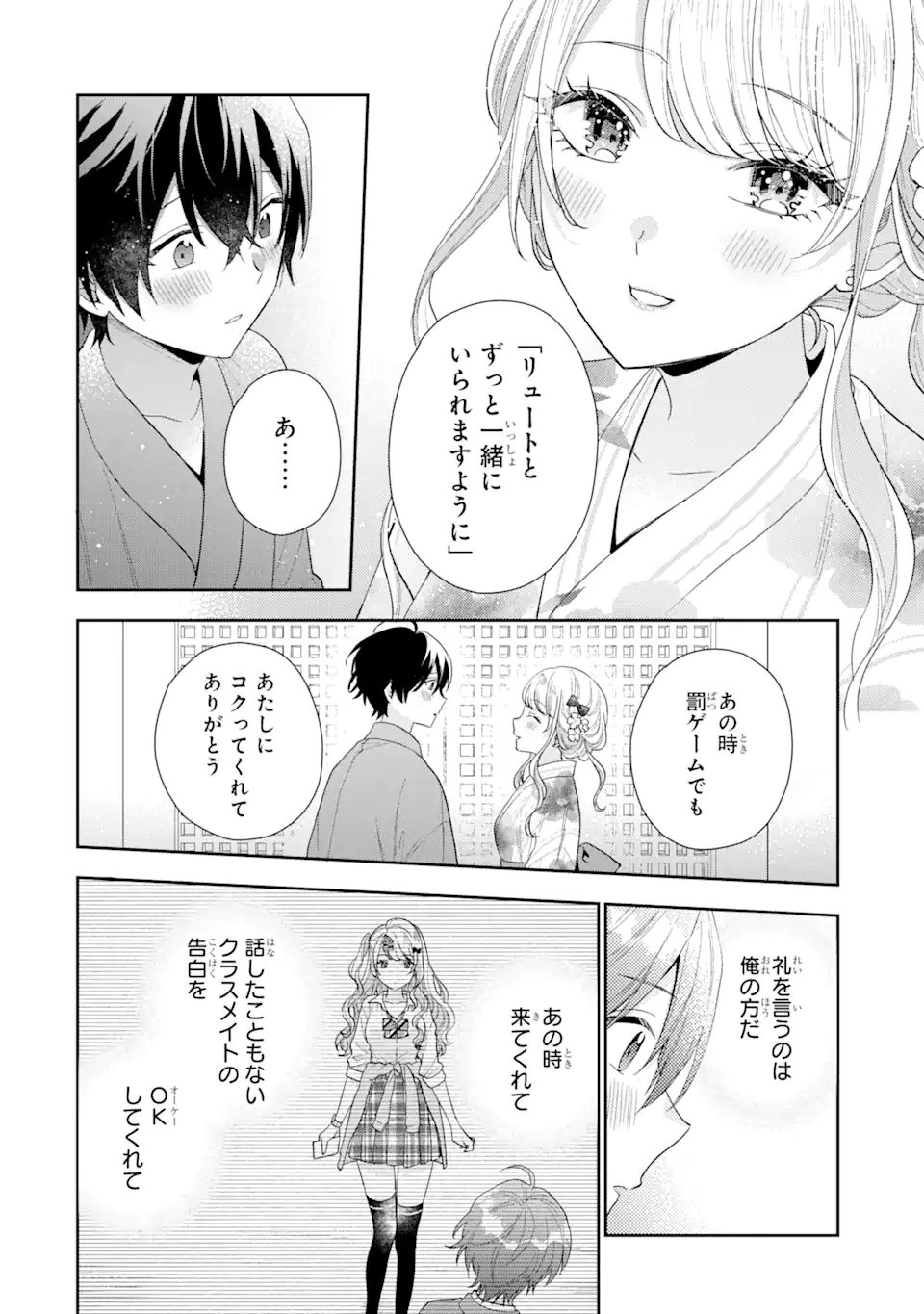 経験済みなキミと、経験ゼロなオレが、お付き合いする話。 第16.2話 - Page 9