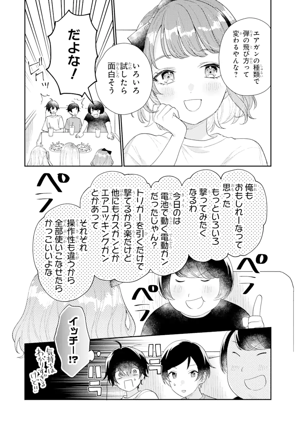 経験済みなキミと、経験ゼロなオレが、お付き合いする話。 第17.2話 - Page 2