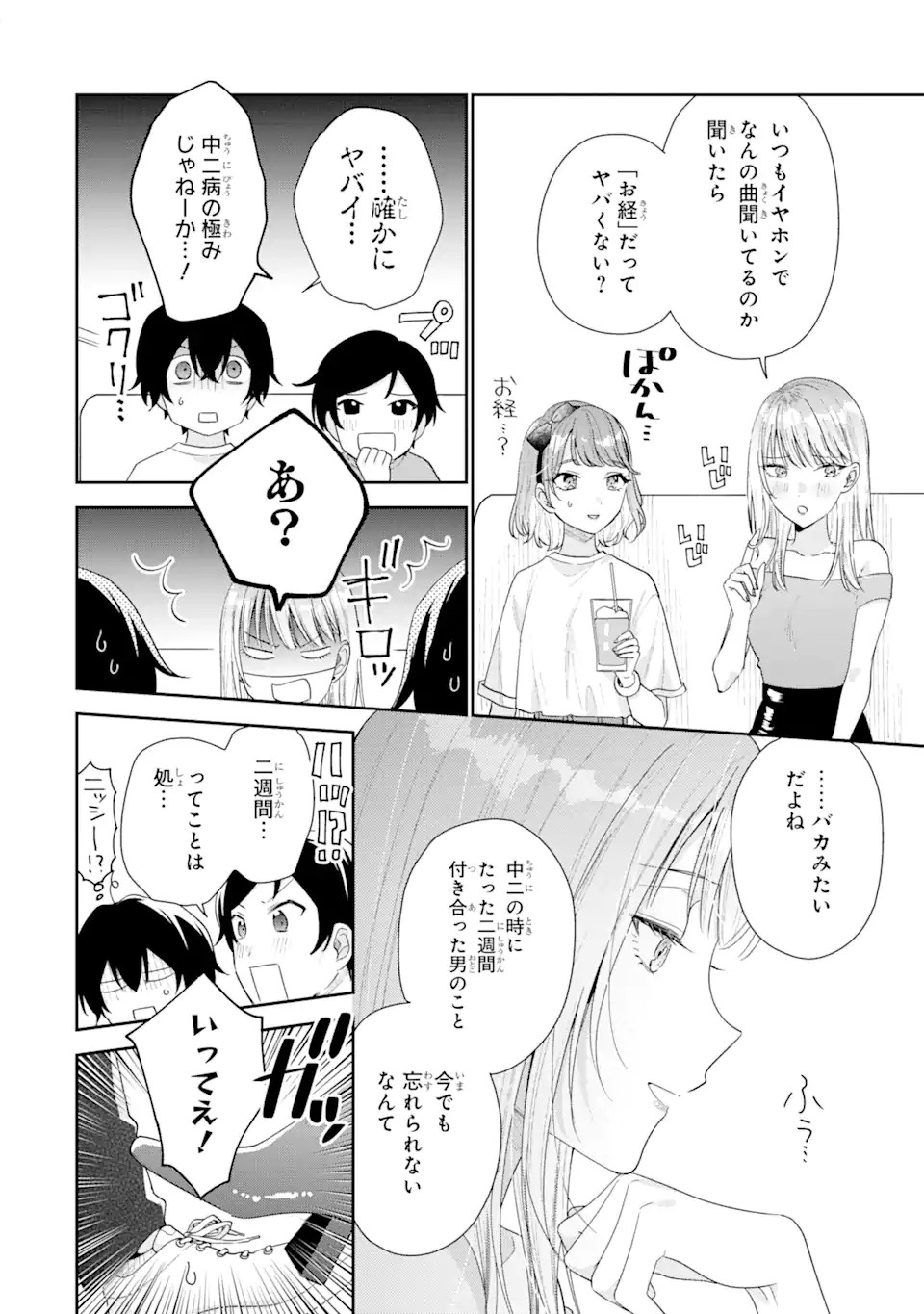 経験済みなキミと、経験ゼロなオレが、お付き合いする話。 第17.2話 - Page 9