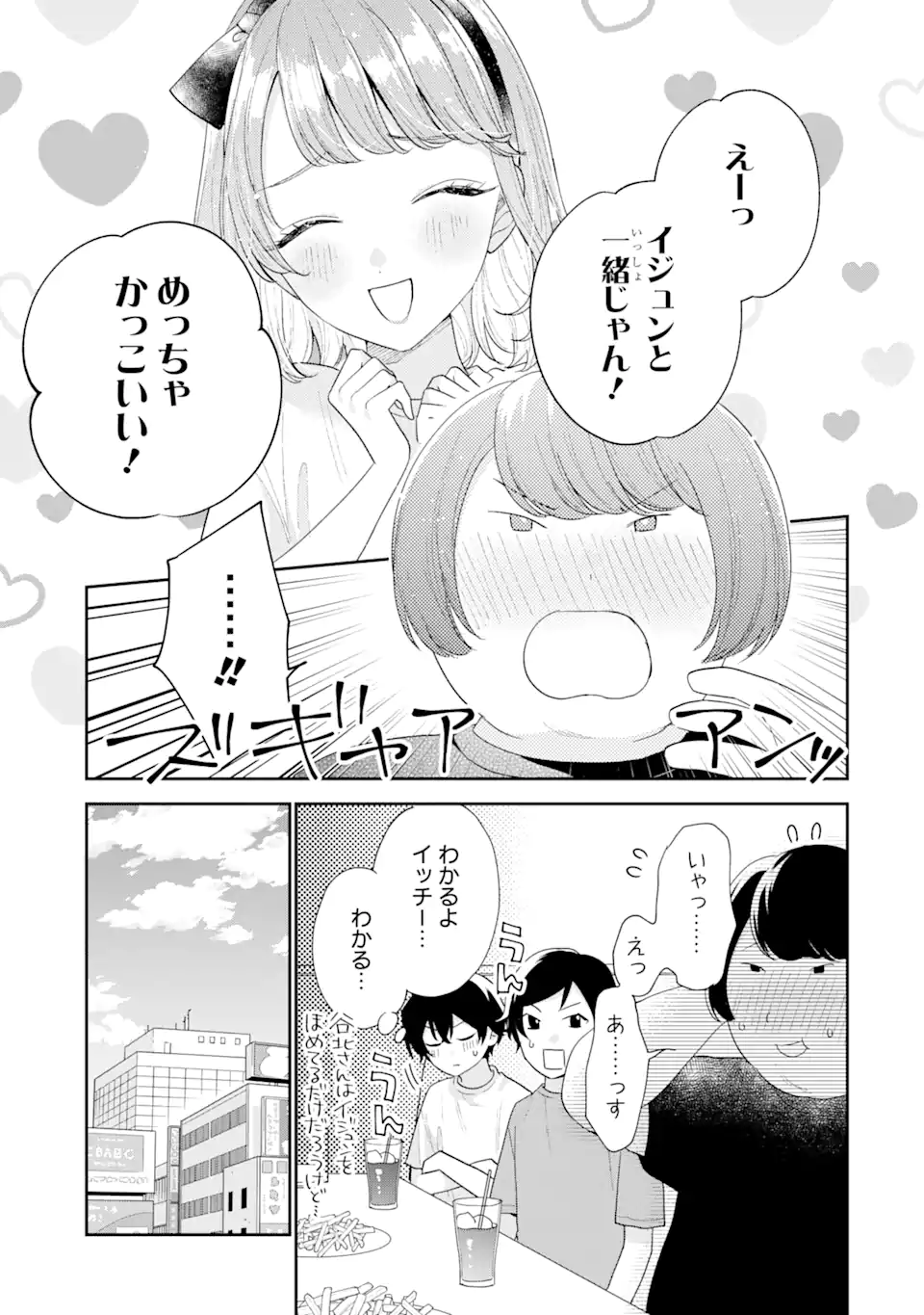 経験済みなキミと、経験ゼロなオレが、お付き合いする話。 第17.2話 - Page 12