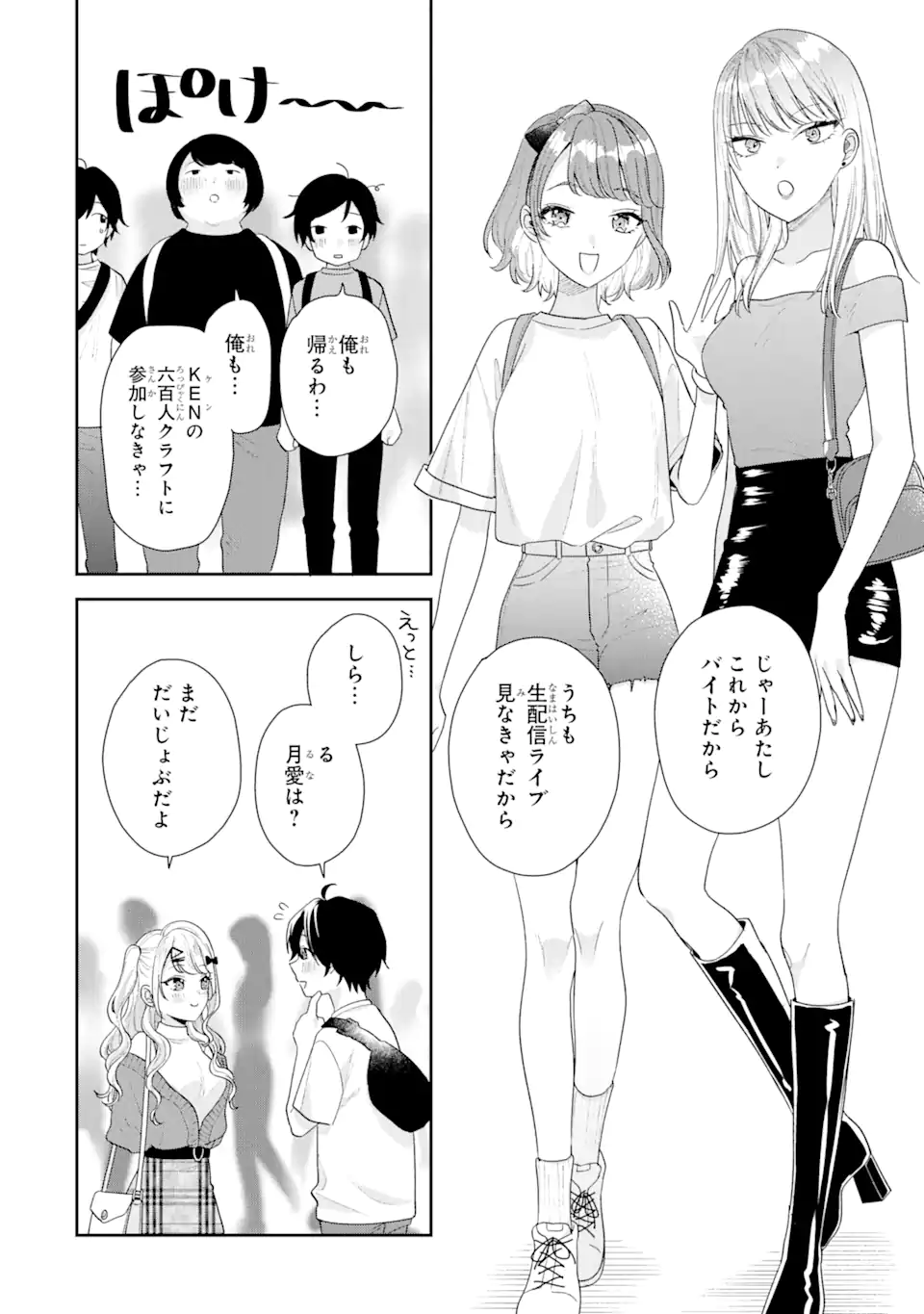 経験済みなキミと、経験ゼロなオレが、お付き合いする話。 第17.2話 - Page 13